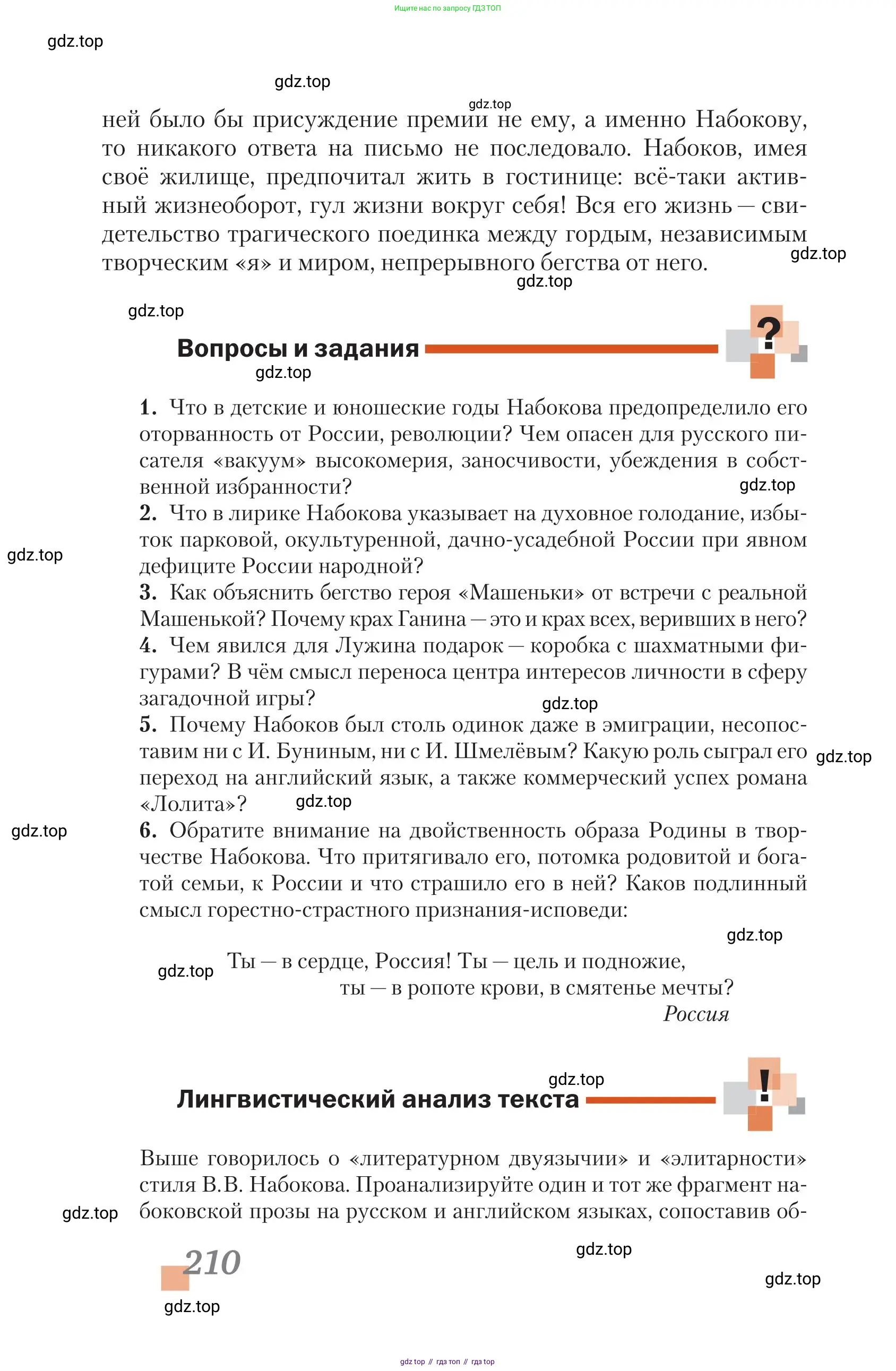 Литература, 11 класс Учебник, авторы: Зинин Сергей Александрович, Чалмаев Виктор Андреевич, издательство Русское слово, Москва, 2019, оранжевого цвета, Часть 2, страница 210