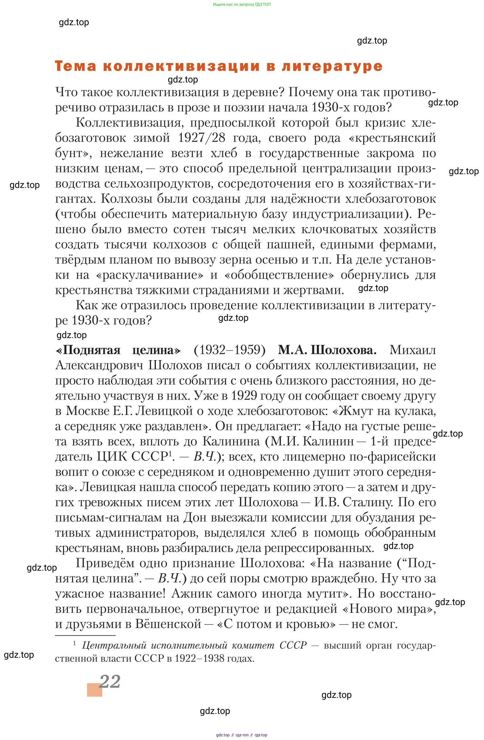 Литература, 11 класс Учебник, авторы: Зинин Сергей Александрович, Чалмаев Виктор Андреевич, издательство Русское слово, Москва, 2019, оранжевого цвета, Часть 2, страница 22