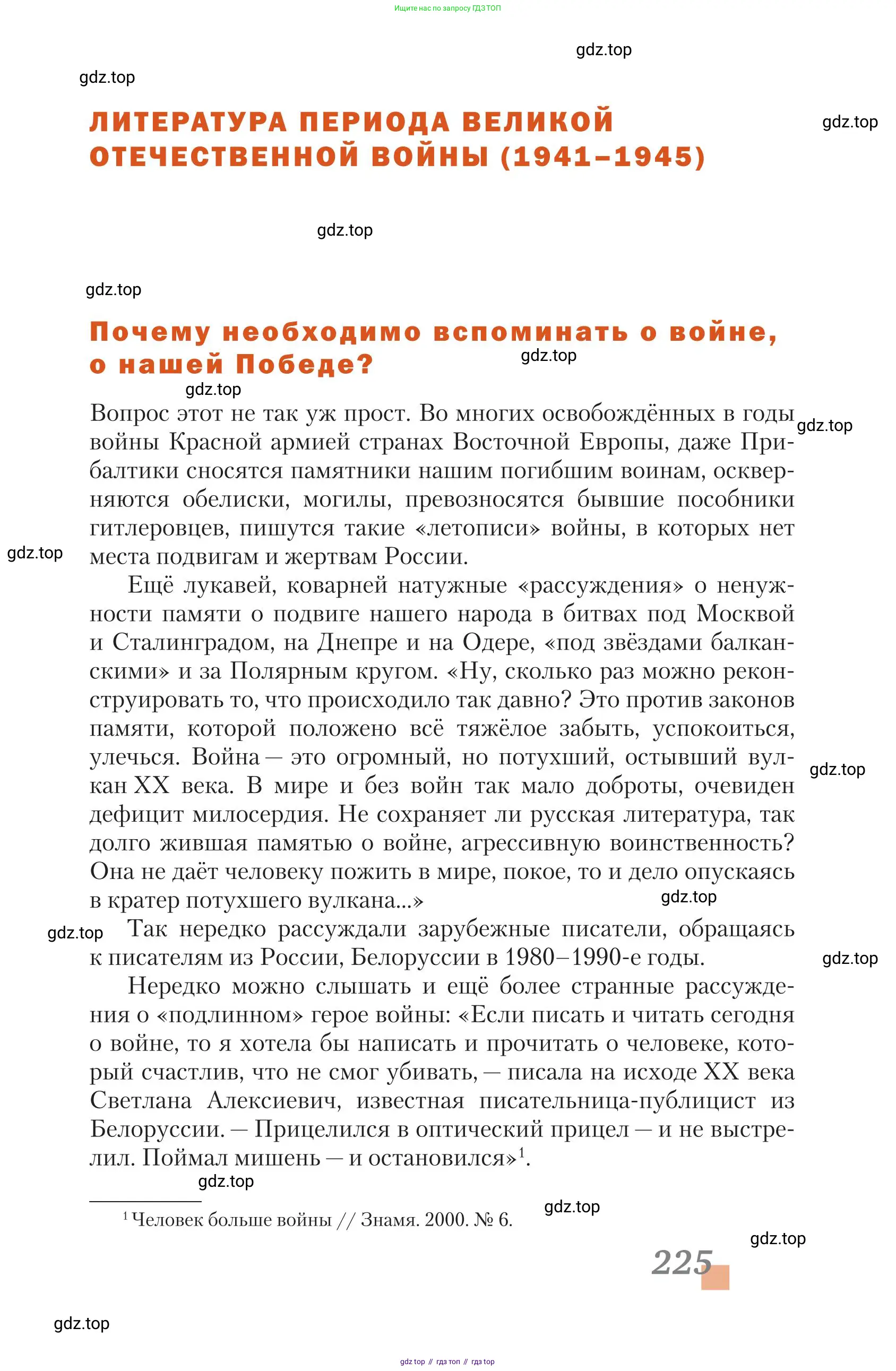 Литература, 11 класс Учебник, авторы: Зинин Сергей Александрович, Чалмаев Виктор Андреевич, издательство Русское слово, Москва, 2019, оранжевого цвета, Часть 1, страница 225