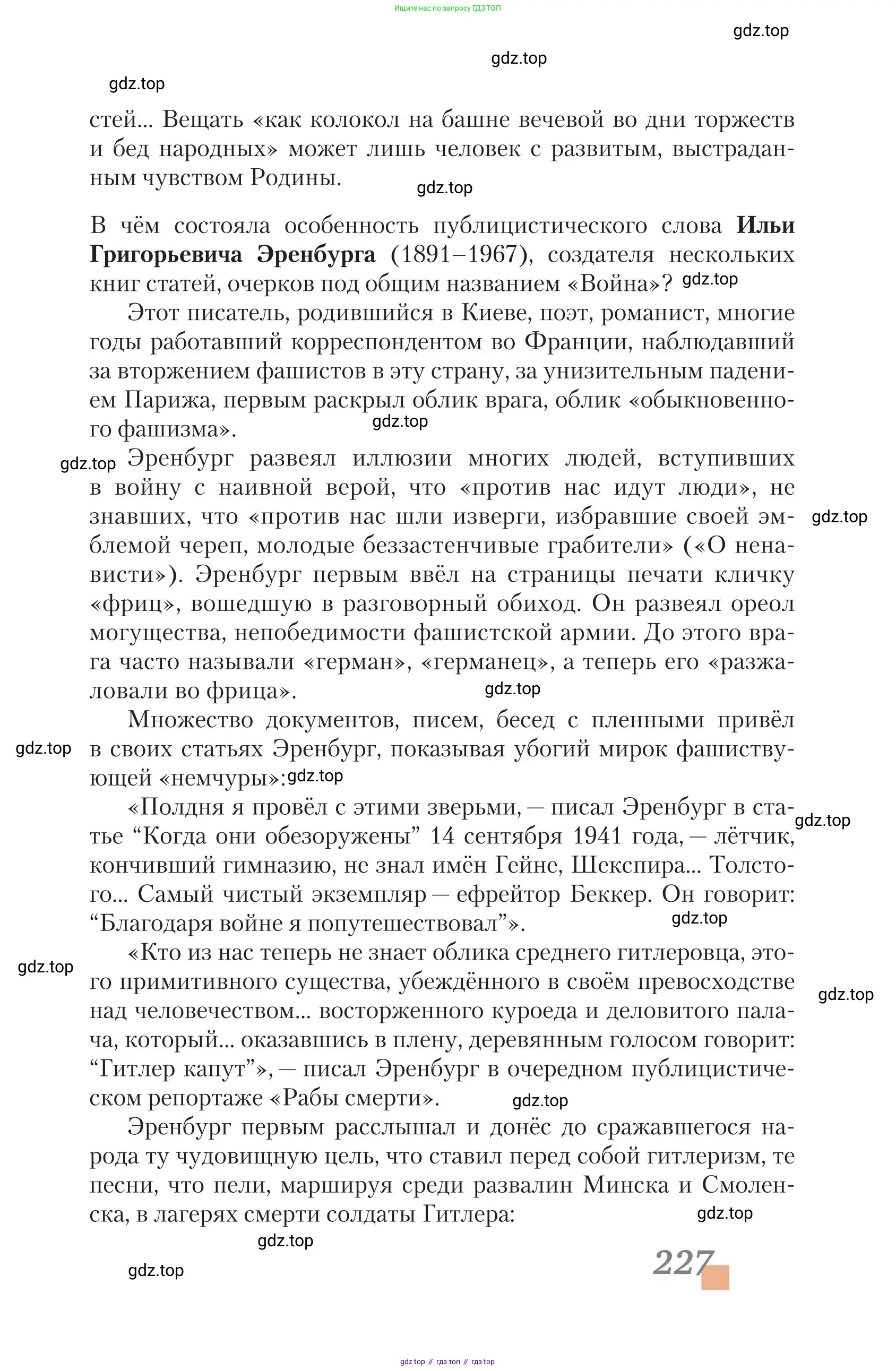 Литература, 11 класс Учебник, авторы: Зинин Сергей Александрович, Чалмаев Виктор Андреевич, издательство Русское слово, Москва, 2019, оранжевого цвета, Часть 2, страница 227