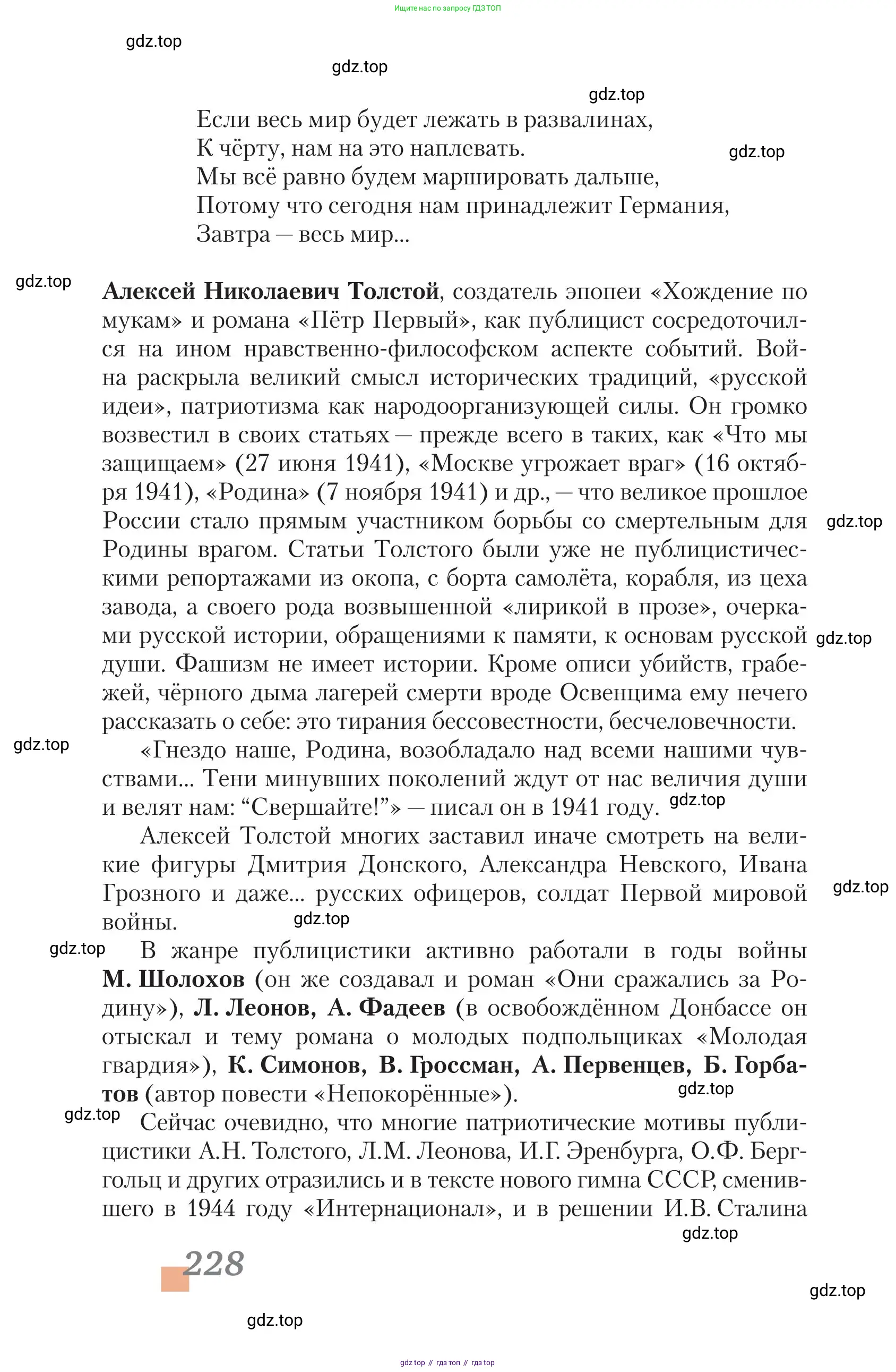 Литература, 11 класс Учебник, авторы: Зинин Сергей Александрович, Чалмаев Виктор Андреевич, издательство Русское слово, Москва, 2019, оранжевого цвета, Часть 2, страница 228