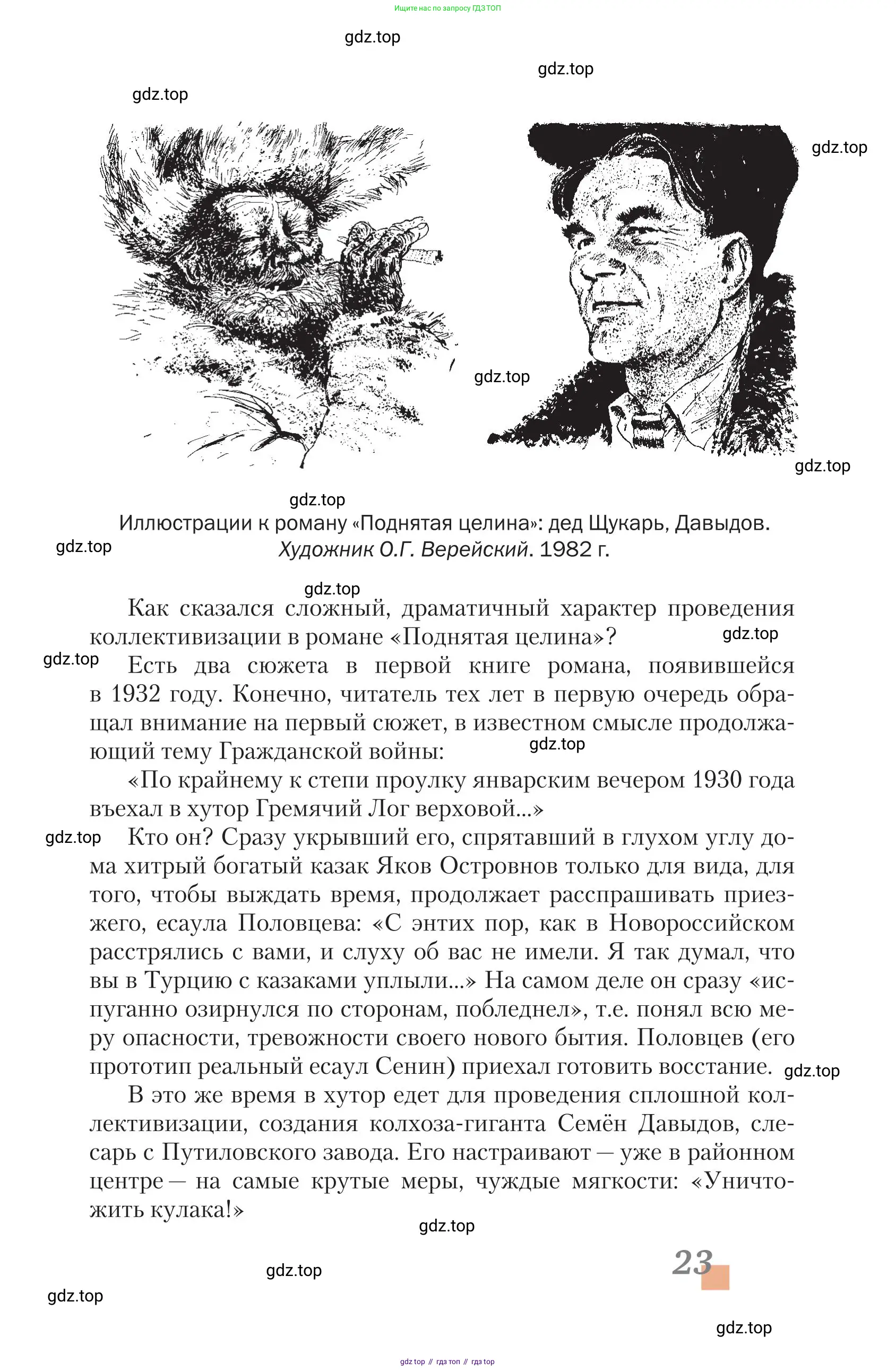 Литература, 11 класс Учебник, авторы: Зинин Сергей Александрович, Чалмаев Виктор Андреевич, издательство Русское слово, Москва, 2019, оранжевого цвета, страница 23
