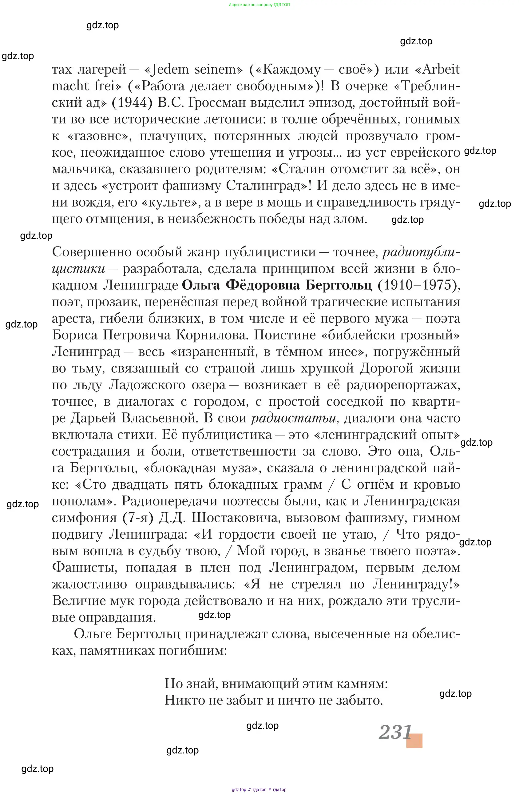 Литература, 11 класс Учебник, авторы: Зинин Сергей Александрович, Чалмаев Виктор Андреевич, издательство Русское слово, Москва, 2019, оранжевого цвета, Часть 2, страница 231
