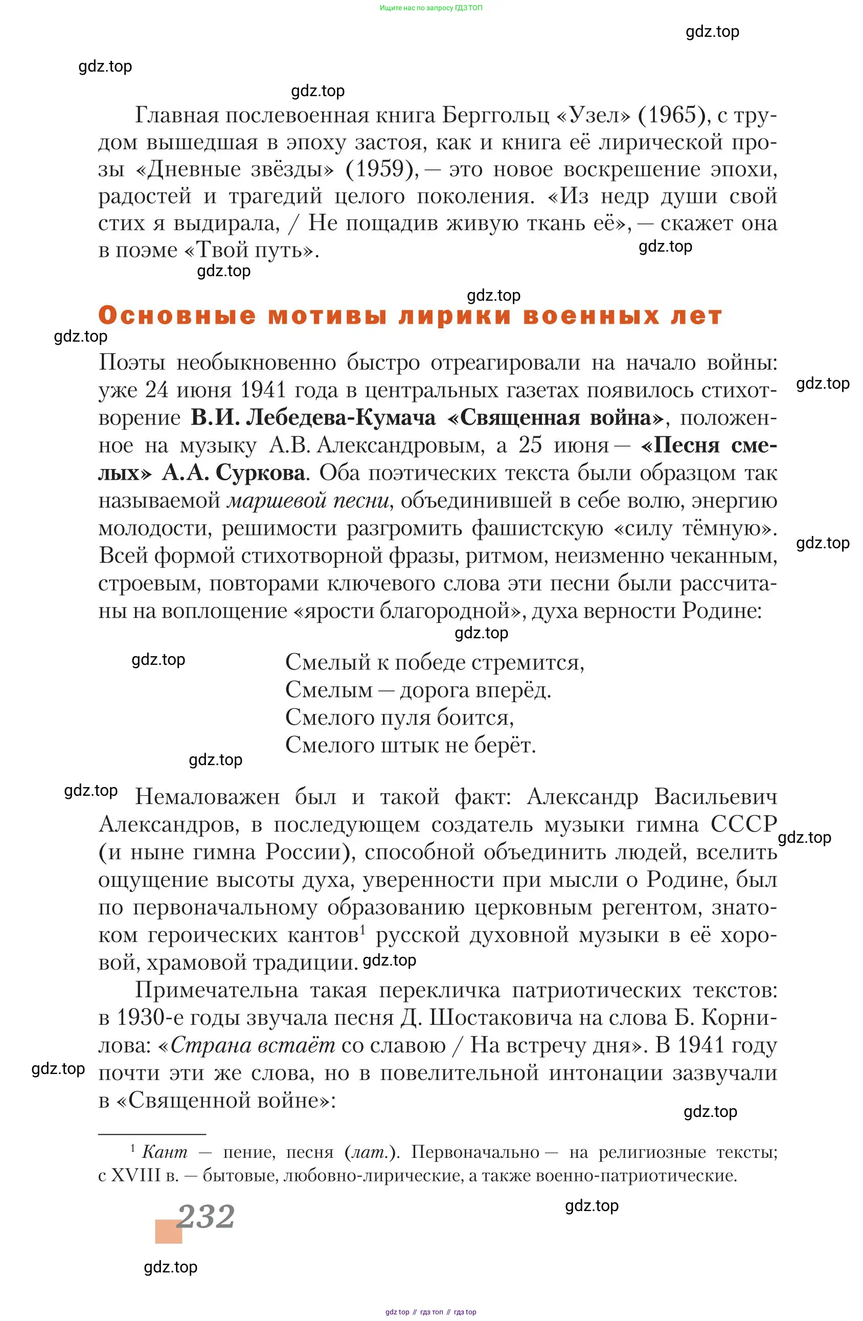 Литература, 11 класс Учебник, авторы: Зинин Сергей Александрович, Чалмаев Виктор Андреевич, издательство Русское слово, Москва, 2019, оранжевого цвета, Часть 2, страница 232
