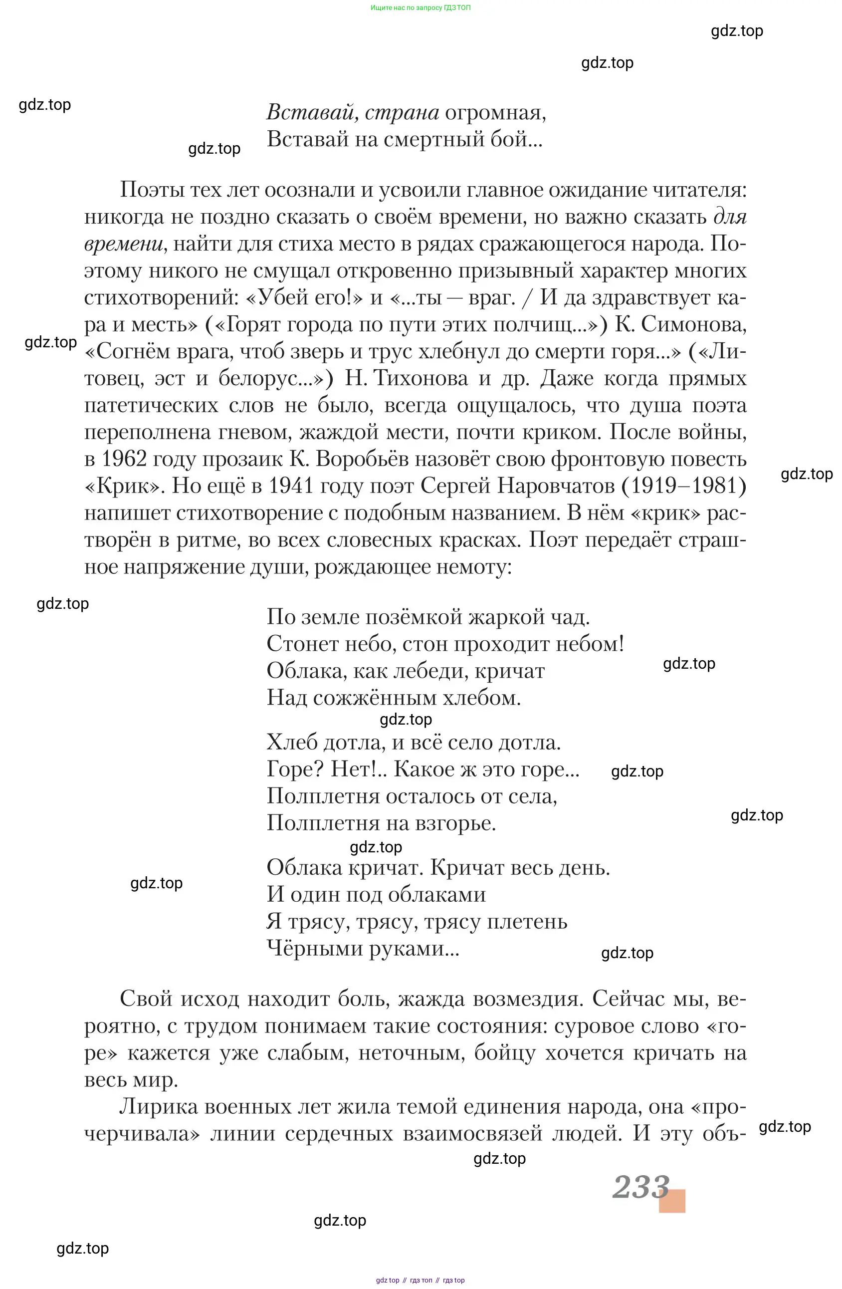 Литература, 11 класс Учебник, авторы: Зинин Сергей Александрович, Чалмаев Виктор Андреевич, издательство Русское слово, Москва, 2019, оранжевого цвета, Часть 1, страница 233
