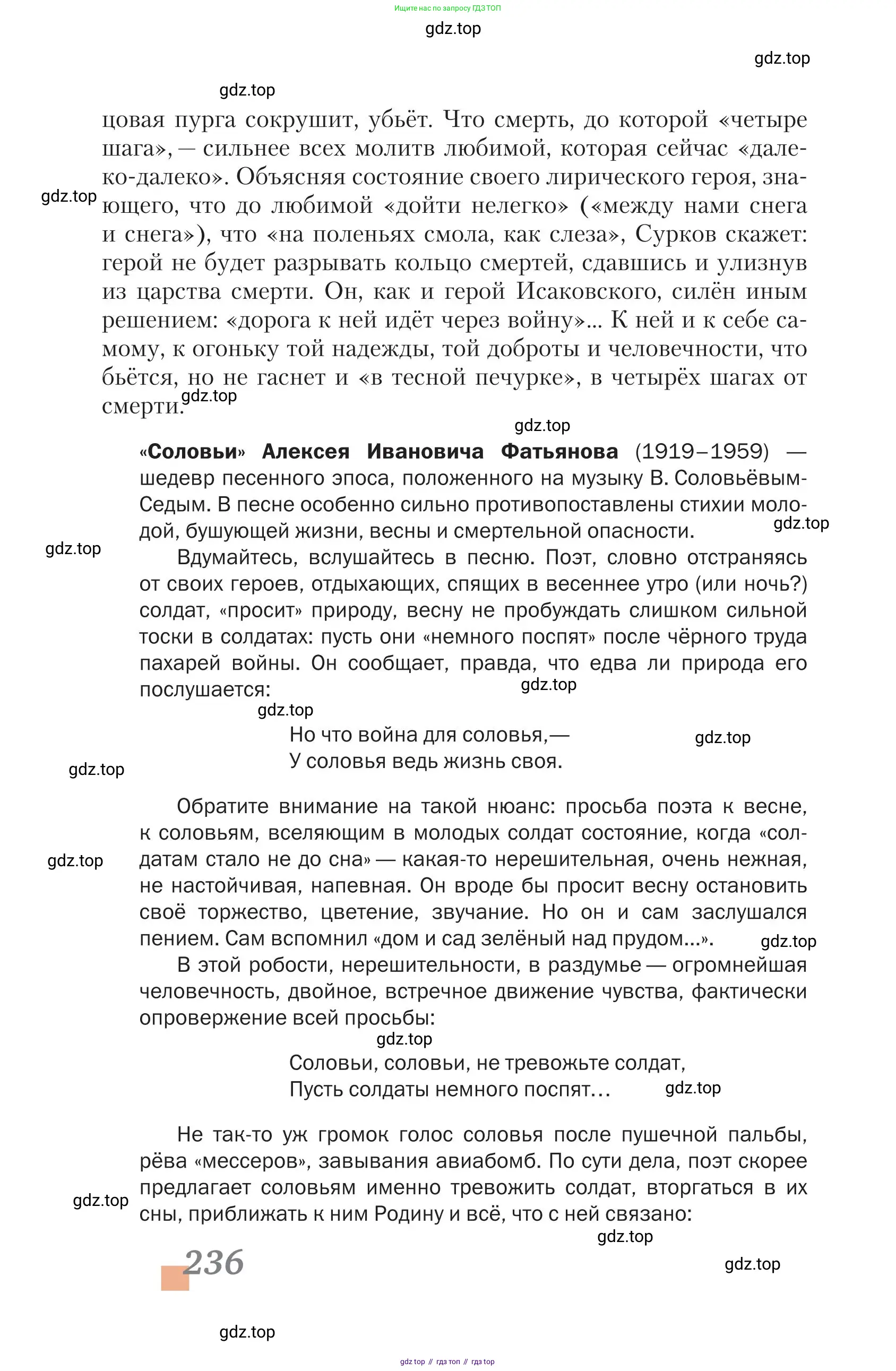 Литература, 11 класс Учебник, авторы: Зинин Сергей Александрович, Чалмаев Виктор Андреевич, издательство Русское слово, Москва, 2019, оранжевого цвета, Часть 1, страница 236