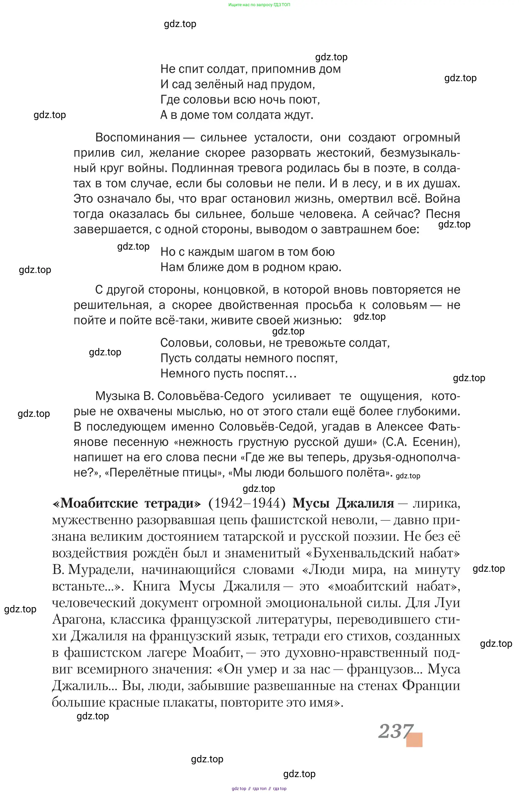 Литература, 11 класс Учебник, авторы: Зинин Сергей Александрович, Чалмаев Виктор Андреевич, издательство Русское слово, Москва, 2019, оранжевого цвета, Часть 1, страница 237