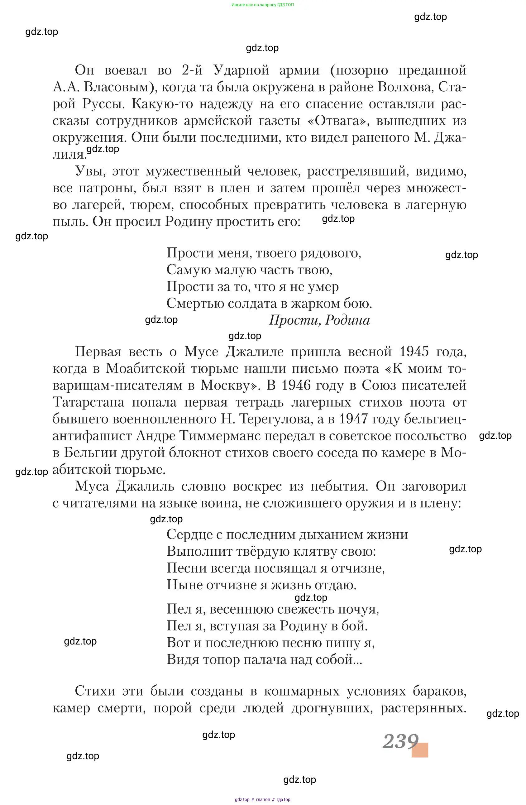 Литература, 11 класс Учебник, авторы: Зинин Сергей Александрович, Чалмаев Виктор Андреевич, издательство Русское слово, Москва, 2019, оранжевого цвета, страница 239