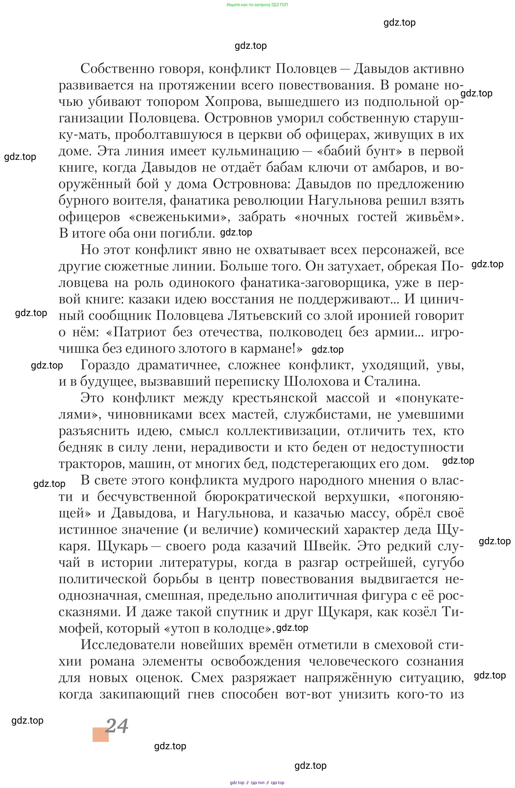 Литература, 11 класс Учебник, авторы: Зинин Сергей Александрович, Чалмаев Виктор Андреевич, издательство Русское слово, Москва, 2019, оранжевого цвета, Часть 1, страница 24