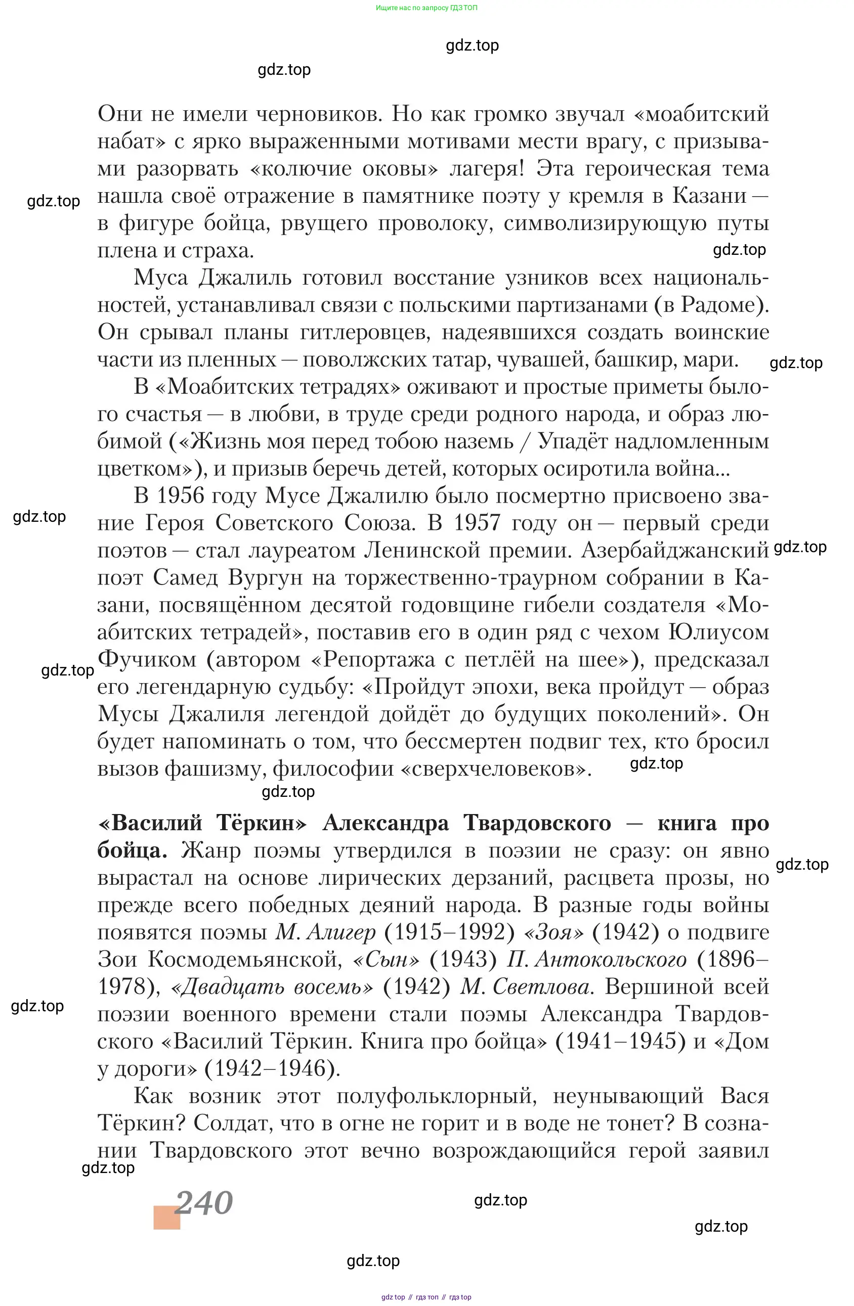 Литература, 11 класс Учебник, авторы: Зинин Сергей Александрович, Чалмаев Виктор Андреевич, издательство Русское слово, Москва, 2019, оранжевого цвета, Часть 2, страница 240