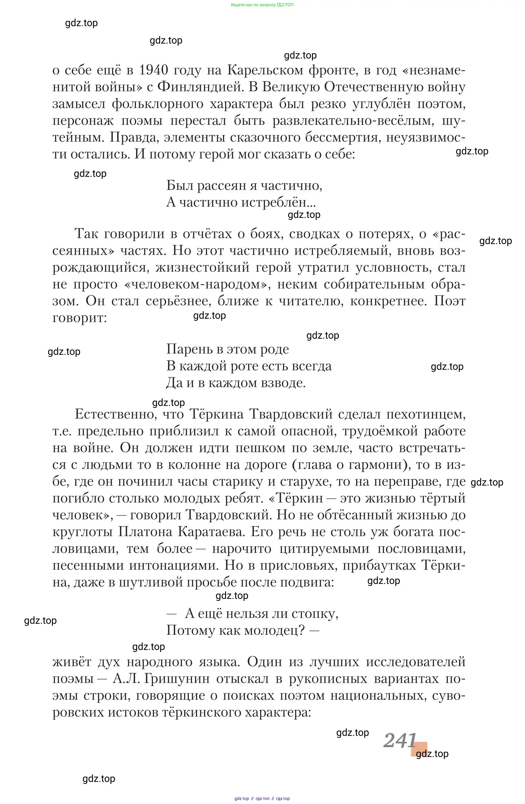Литература, 11 класс Учебник, авторы: Зинин Сергей Александрович, Чалмаев Виктор Андреевич, издательство Русское слово, Москва, 2019, оранжевого цвета, страница 241