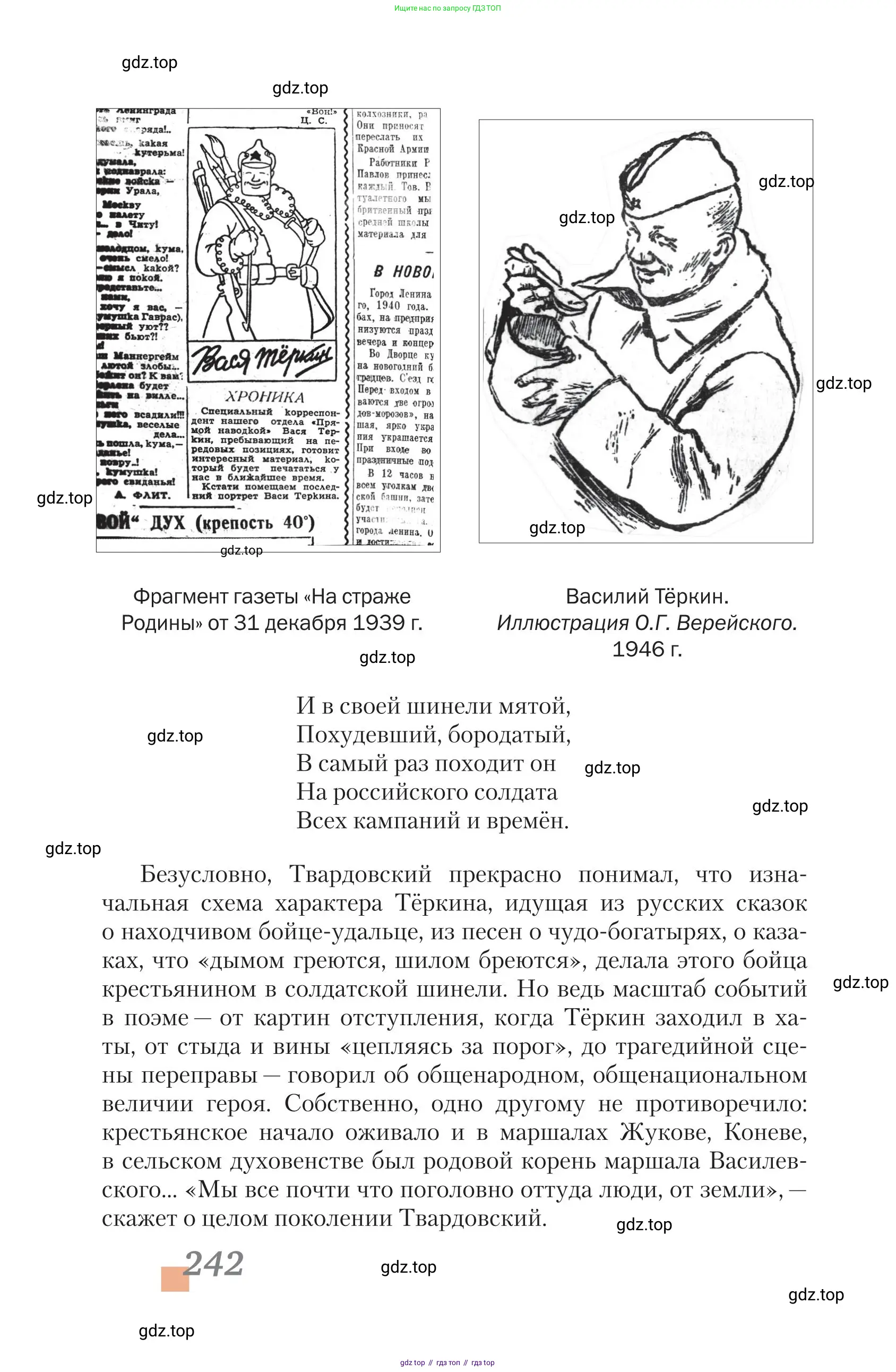 Литература, 11 класс Учебник, авторы: Зинин Сергей Александрович, Чалмаев Виктор Андреевич, издательство Русское слово, Москва, 2019, оранжевого цвета, страница 242