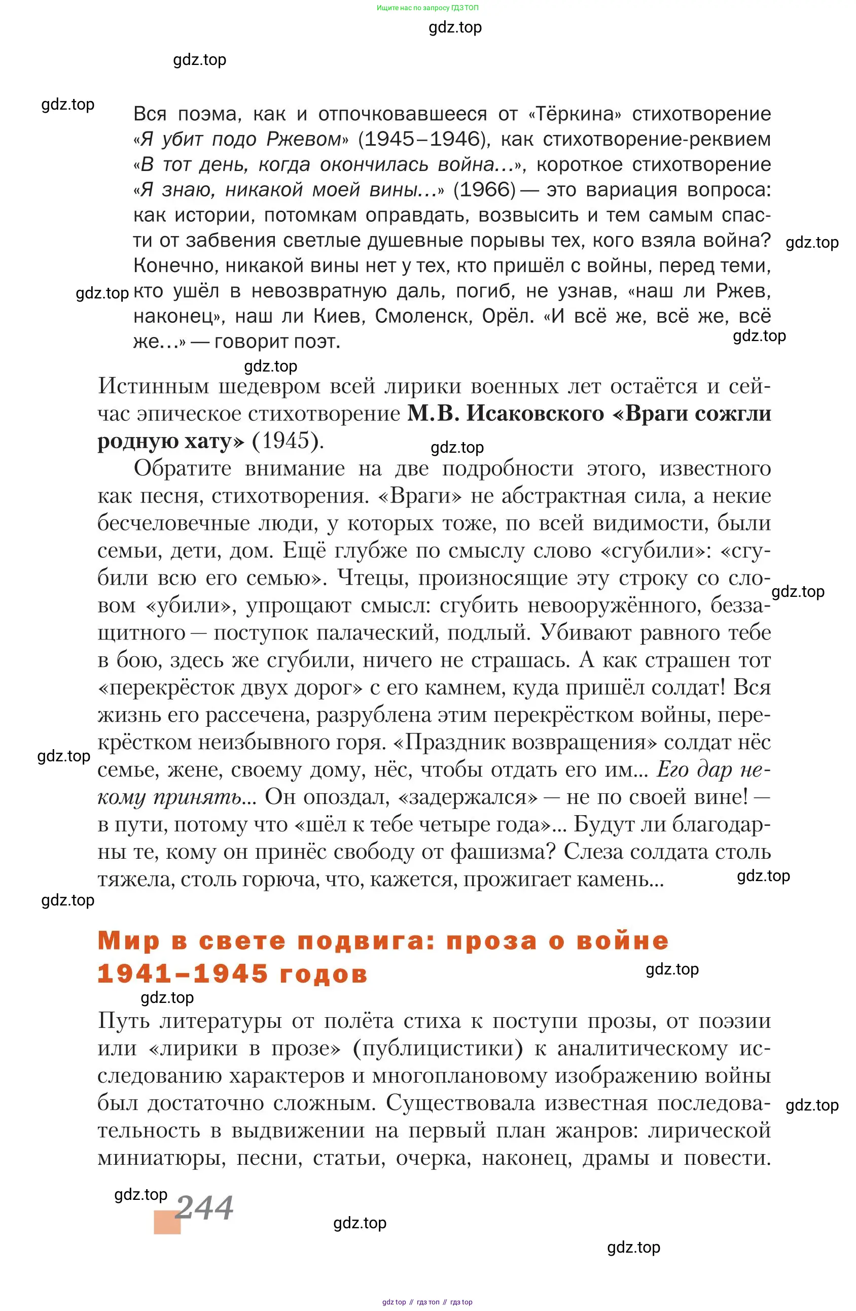 Литература, 11 класс Учебник, авторы: Зинин Сергей Александрович, Чалмаев Виктор Андреевич, издательство Русское слово, Москва, 2019, оранжевого цвета, Часть 2, страница 244