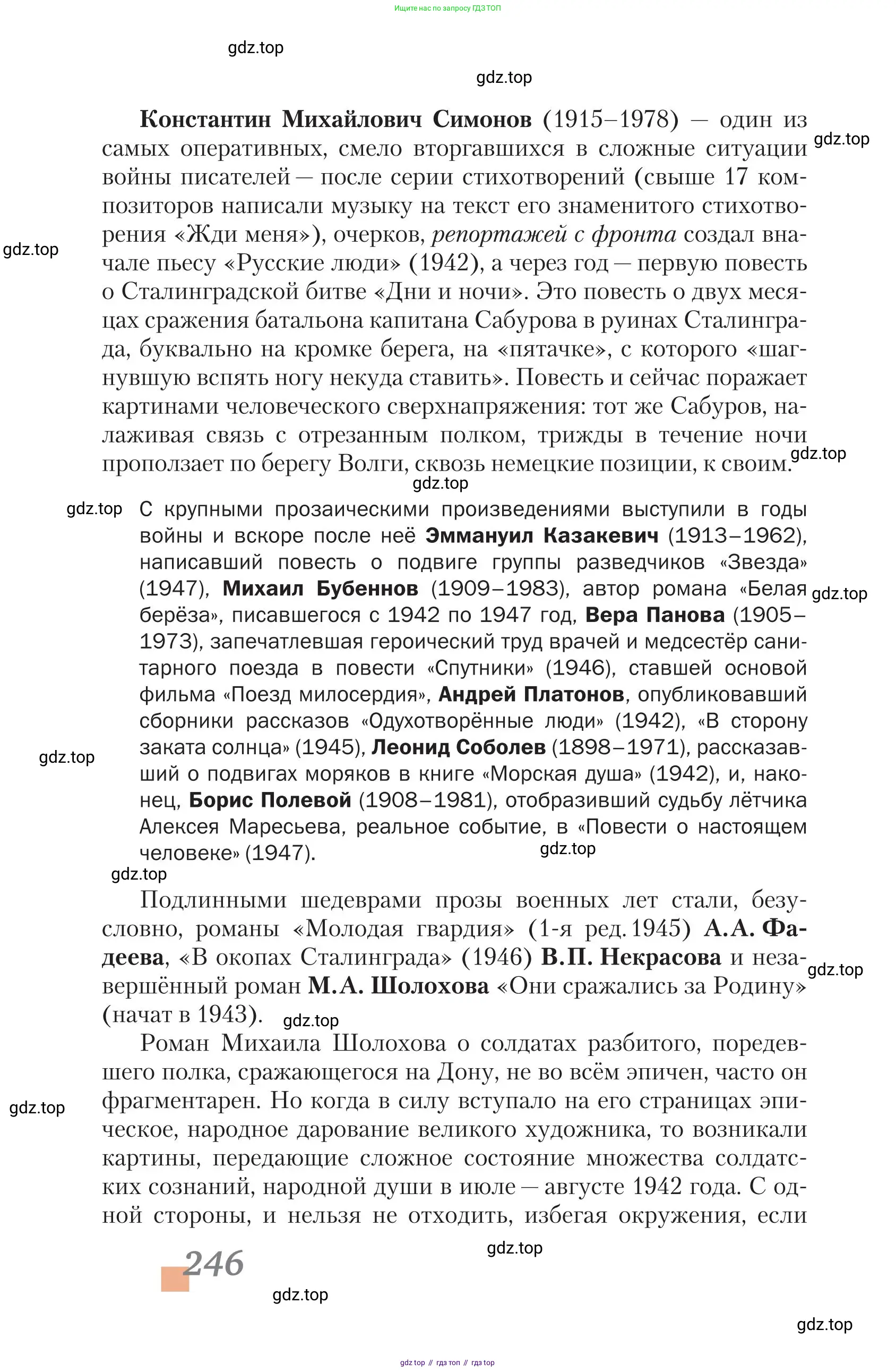 Литература, 11 класс Учебник, авторы: Зинин Сергей Александрович, Чалмаев Виктор Андреевич, издательство Русское слово, Москва, 2019, оранжевого цвета, Часть 2, страница 246