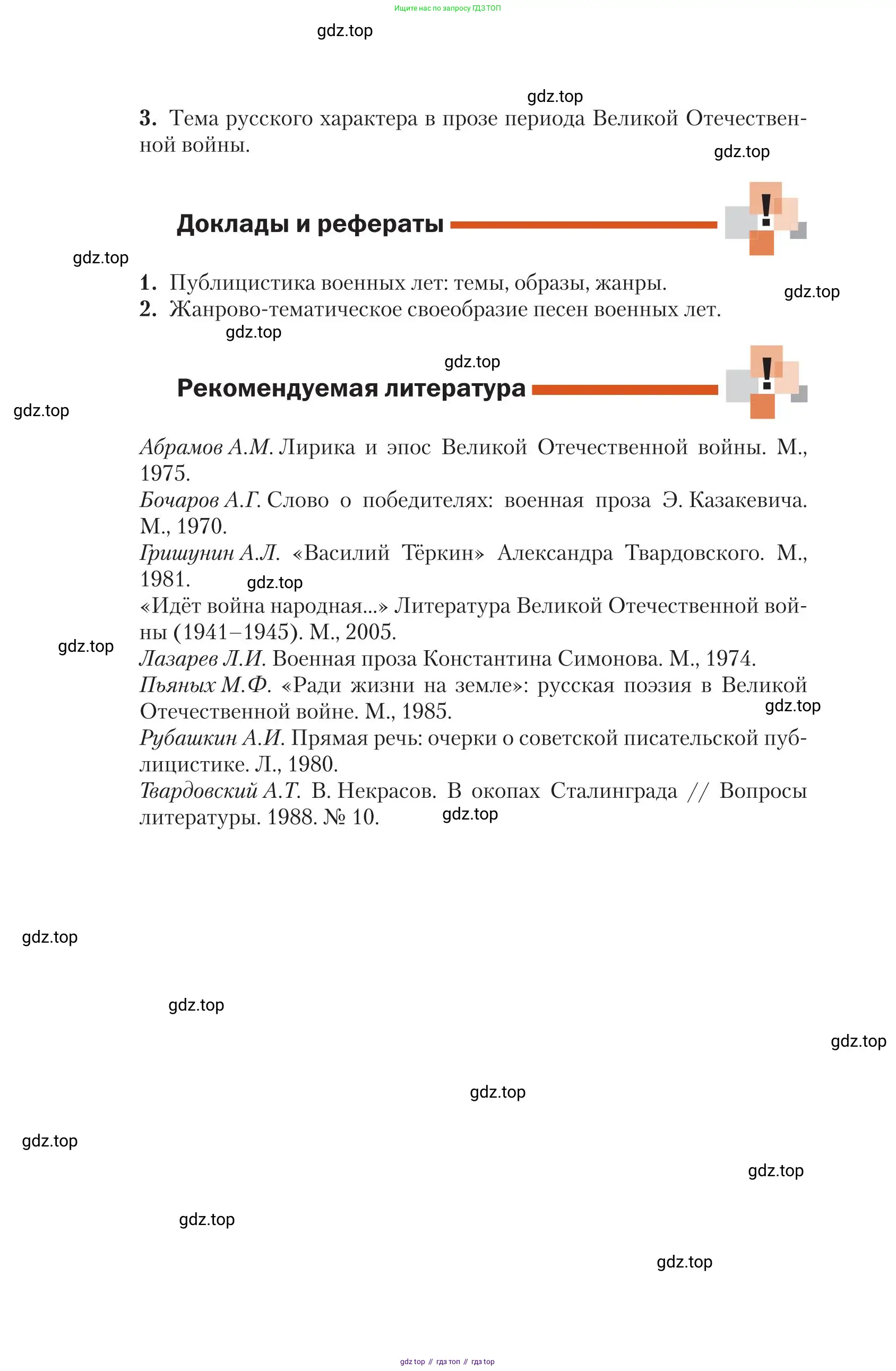 Литература, 11 класс Учебник, авторы: Зинин Сергей Александрович, Чалмаев Виктор Андреевич, издательство Русское слово, Москва, 2019, оранжевого цвета, Часть 1, страница 252