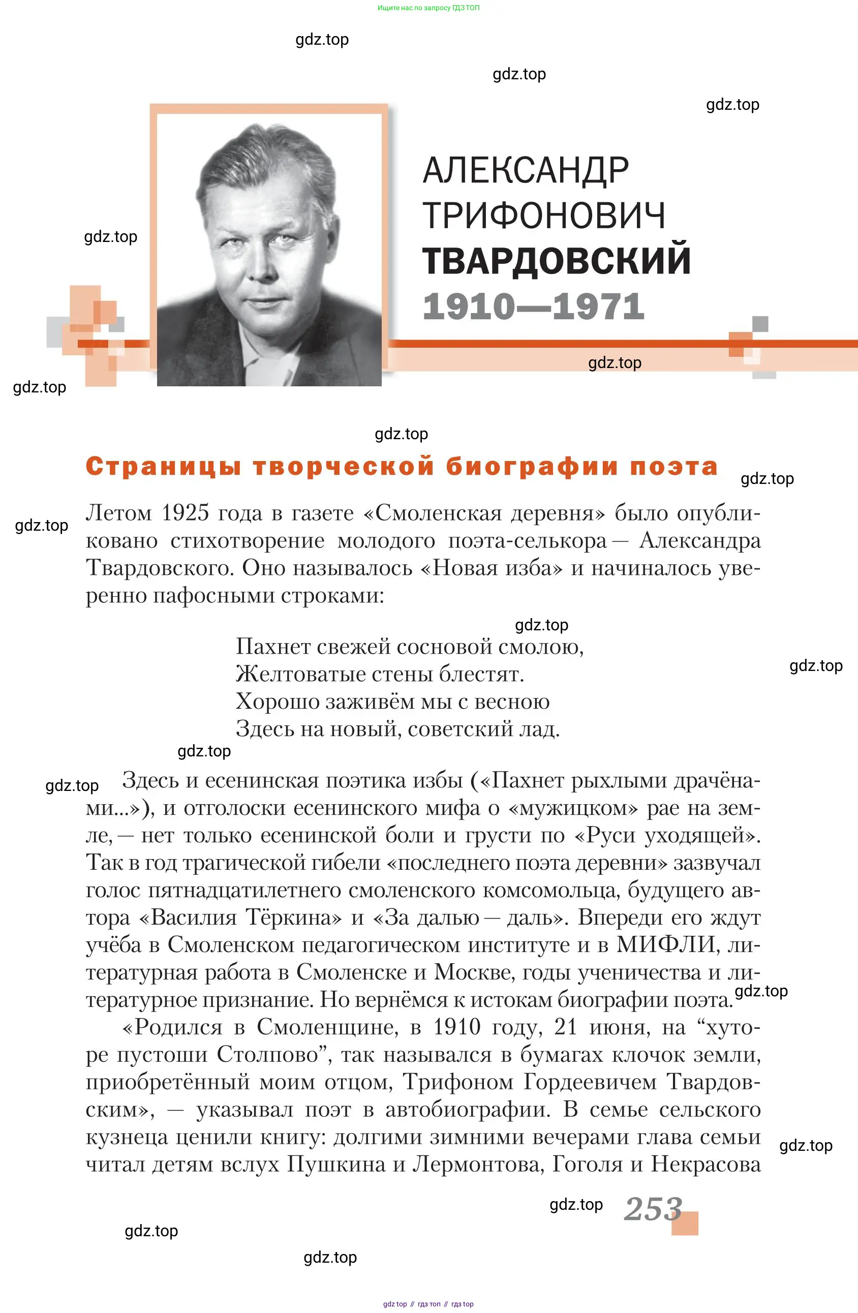 Литература, 11 класс Учебник, авторы: Зинин Сергей Александрович, Чалмаев Виктор Андреевич, издательство Русское слово, Москва, 2019, оранжевого цвета, Часть 2, страница 253