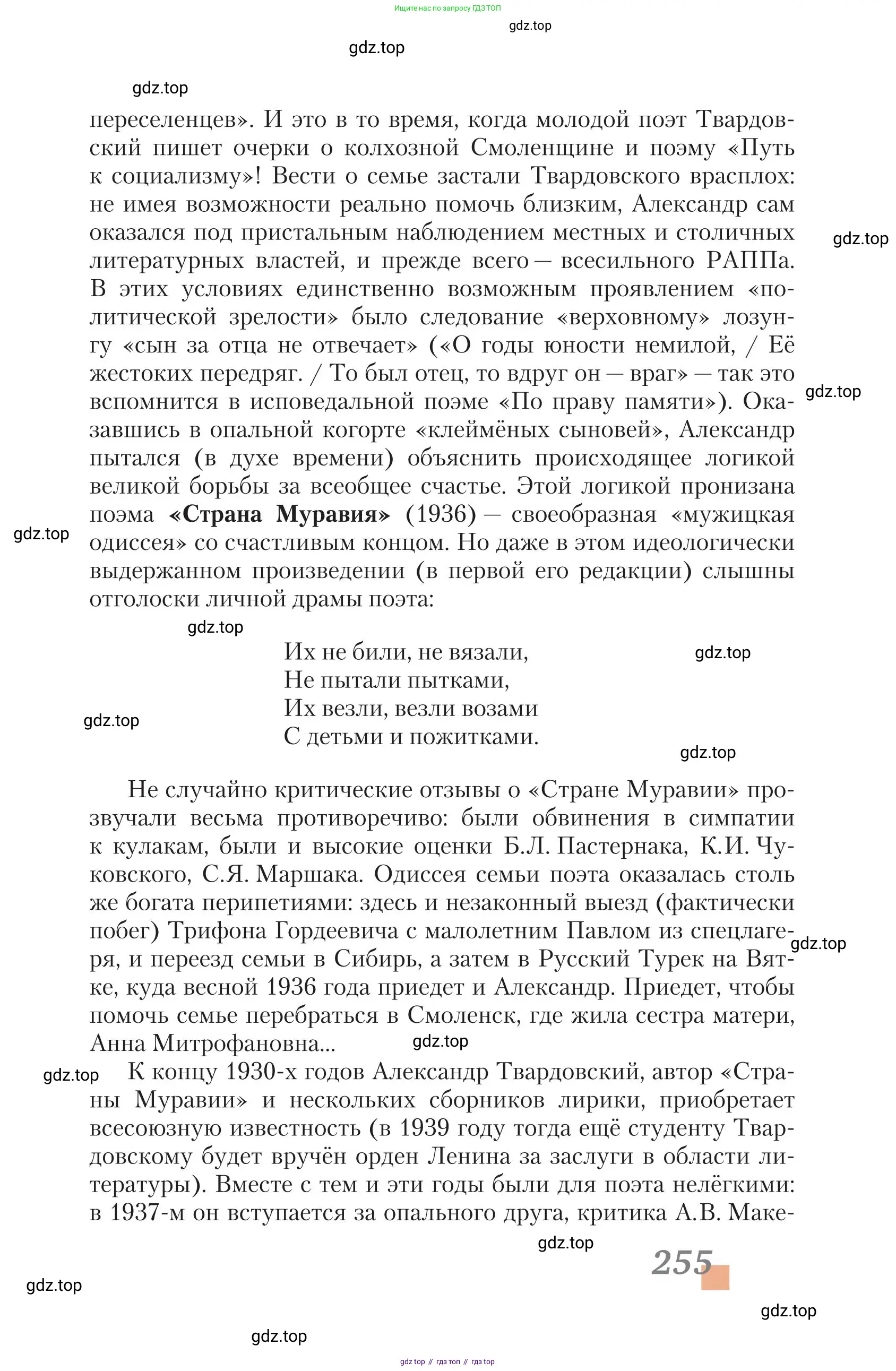 Литература, 11 класс Учебник, авторы: Зинин Сергей Александрович, Чалмаев Виктор Андреевич, издательство Русское слово, Москва, 2019, оранжевого цвета, страница 255