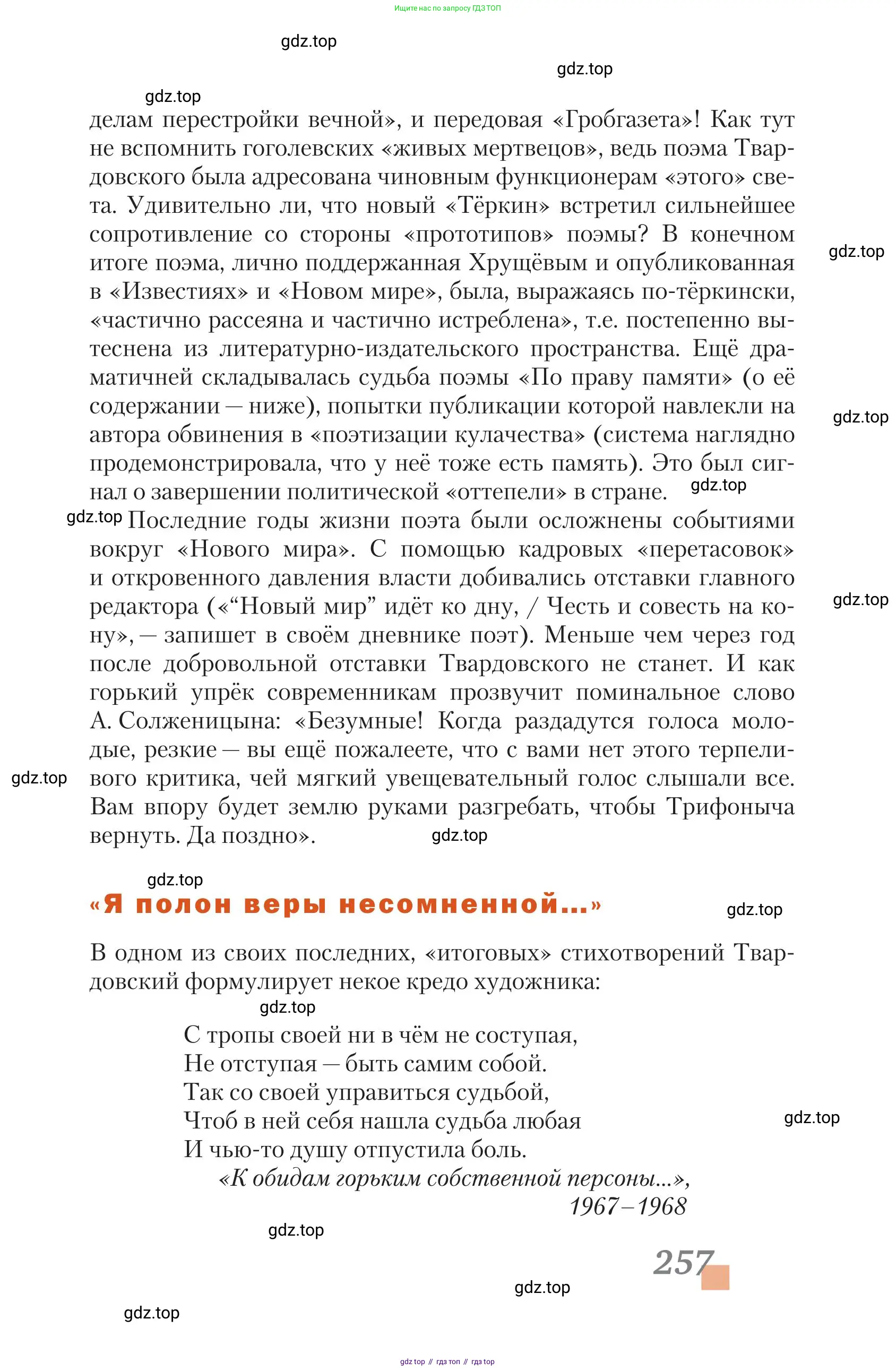 Литература, 11 класс Учебник, авторы: Зинин Сергей Александрович, Чалмаев Виктор Андреевич, издательство Русское слово, Москва, 2019, оранжевого цвета, Часть 2, страница 257