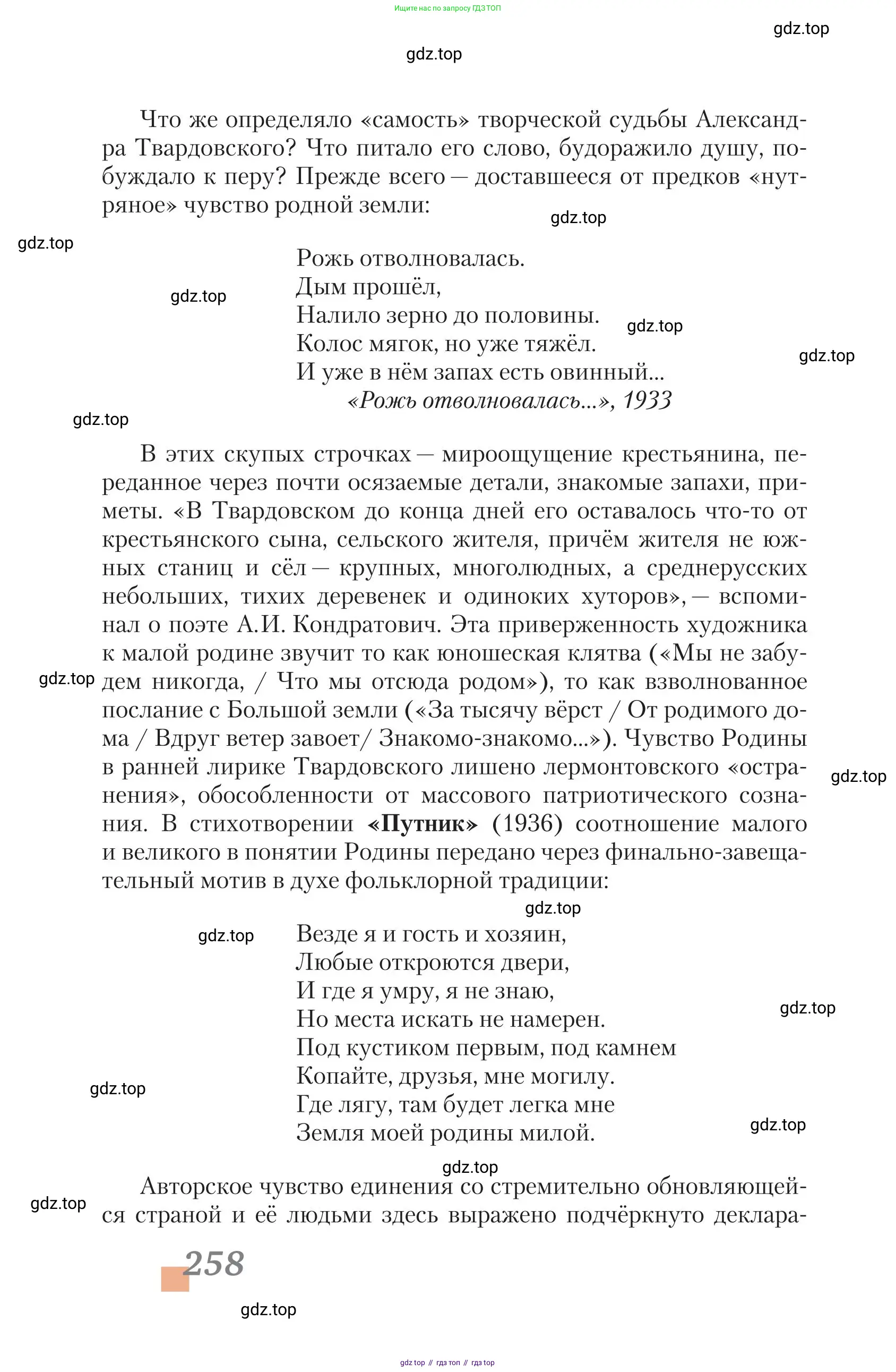 Литература, 11 класс Учебник, авторы: Зинин Сергей Александрович, Чалмаев Виктор Андреевич, издательство Русское слово, Москва, 2019, оранжевого цвета, страница 258
