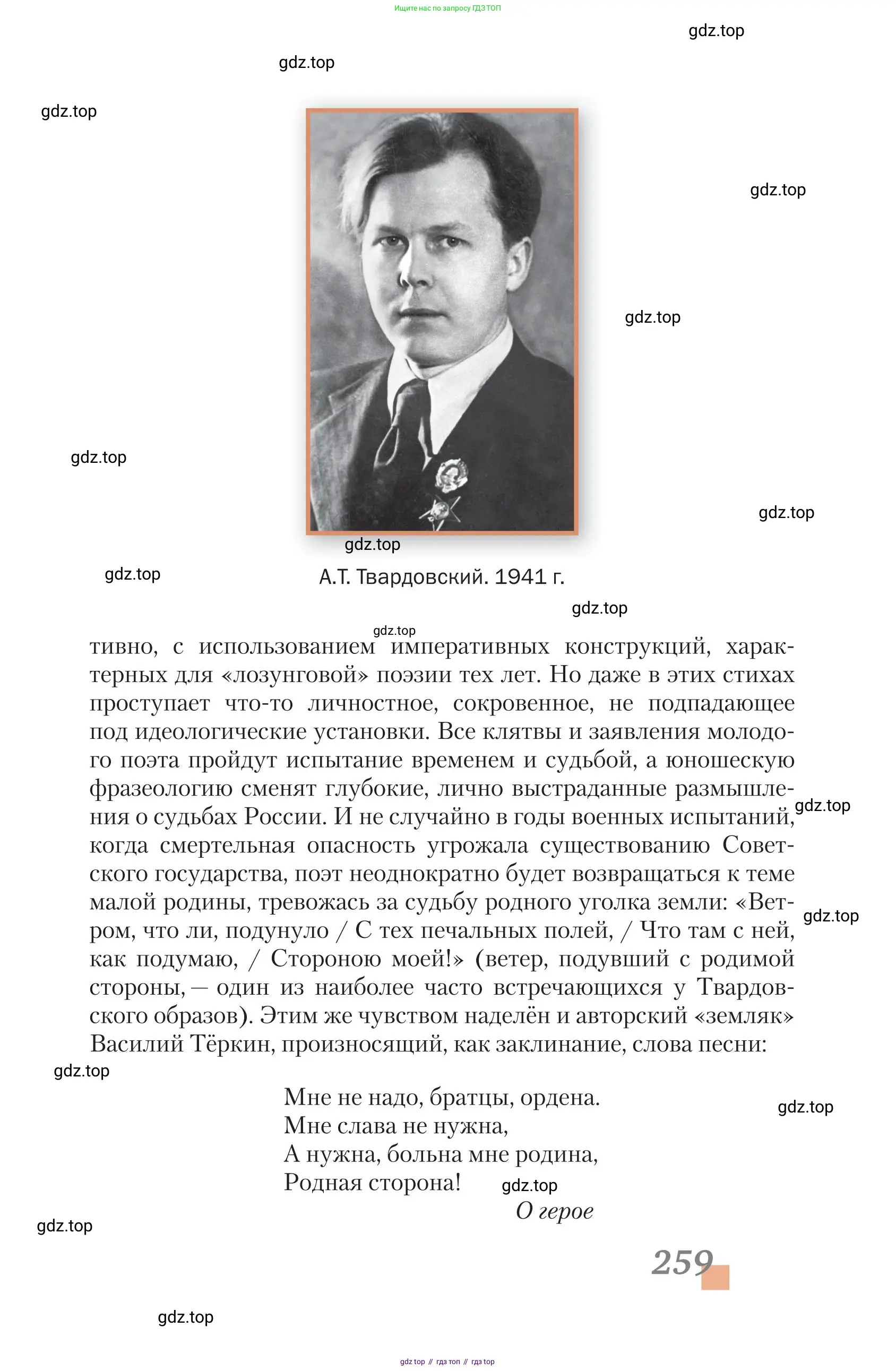 Литература, 11 класс Учебник, авторы: Зинин Сергей Александрович, Чалмаев Виктор Андреевич, издательство Русское слово, Москва, 2019, оранжевого цвета, Часть 1, страница 259