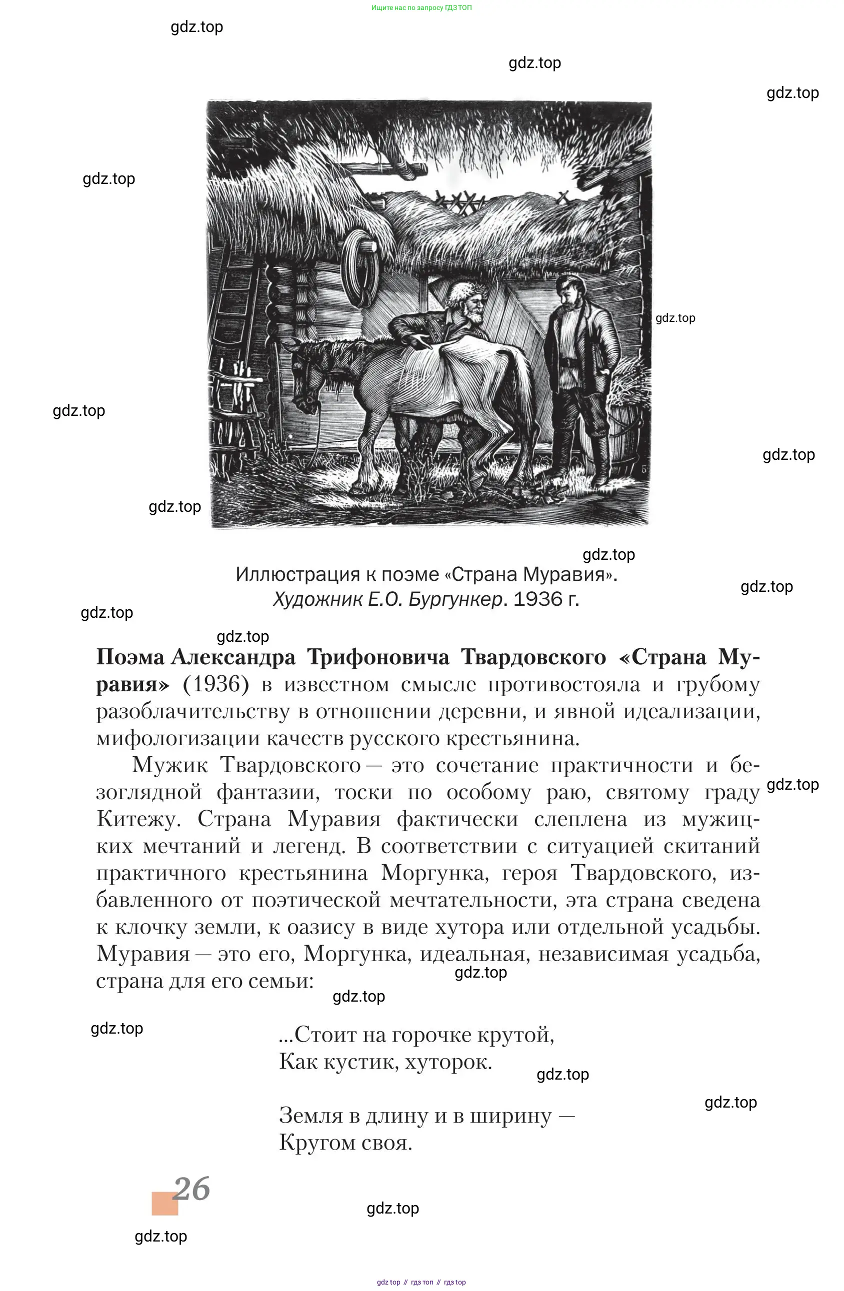 Литература, 11 класс Учебник, авторы: Зинин Сергей Александрович, Чалмаев Виктор Андреевич, издательство Русское слово, Москва, 2019, оранжевого цвета, Часть 2, страница 26