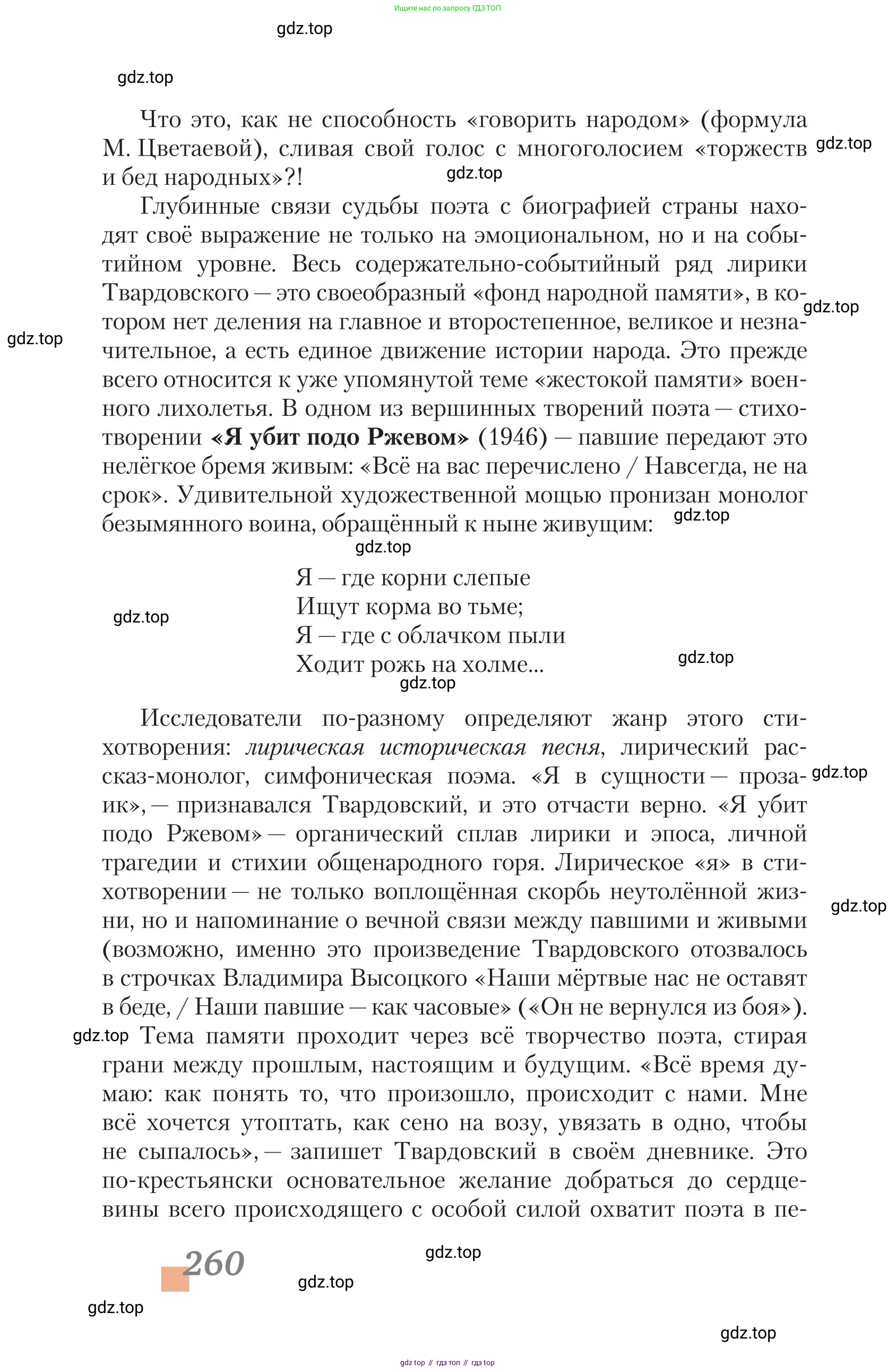 Литература, 11 класс Учебник, авторы: Зинин Сергей Александрович, Чалмаев Виктор Андреевич, издательство Русское слово, Москва, 2019, оранжевого цвета, Часть 2, страница 260