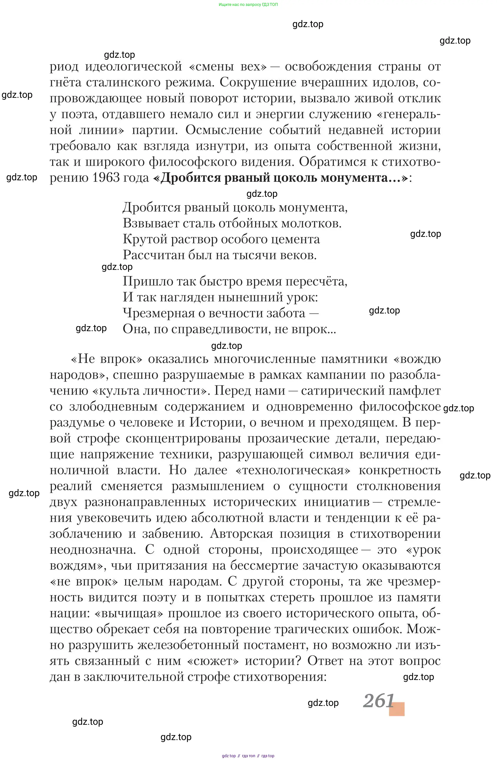 Литература, 11 класс Учебник, авторы: Зинин Сергей Александрович, Чалмаев Виктор Андреевич, издательство Русское слово, Москва, 2019, оранжевого цвета, страница 261