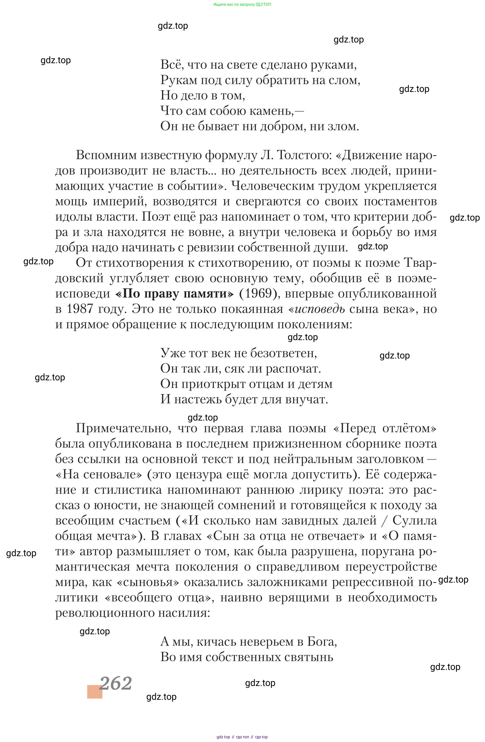Литература, 11 класс Учебник, авторы: Зинин Сергей Александрович, Чалмаев Виктор Андреевич, издательство Русское слово, Москва, 2019, оранжевого цвета, страница 262