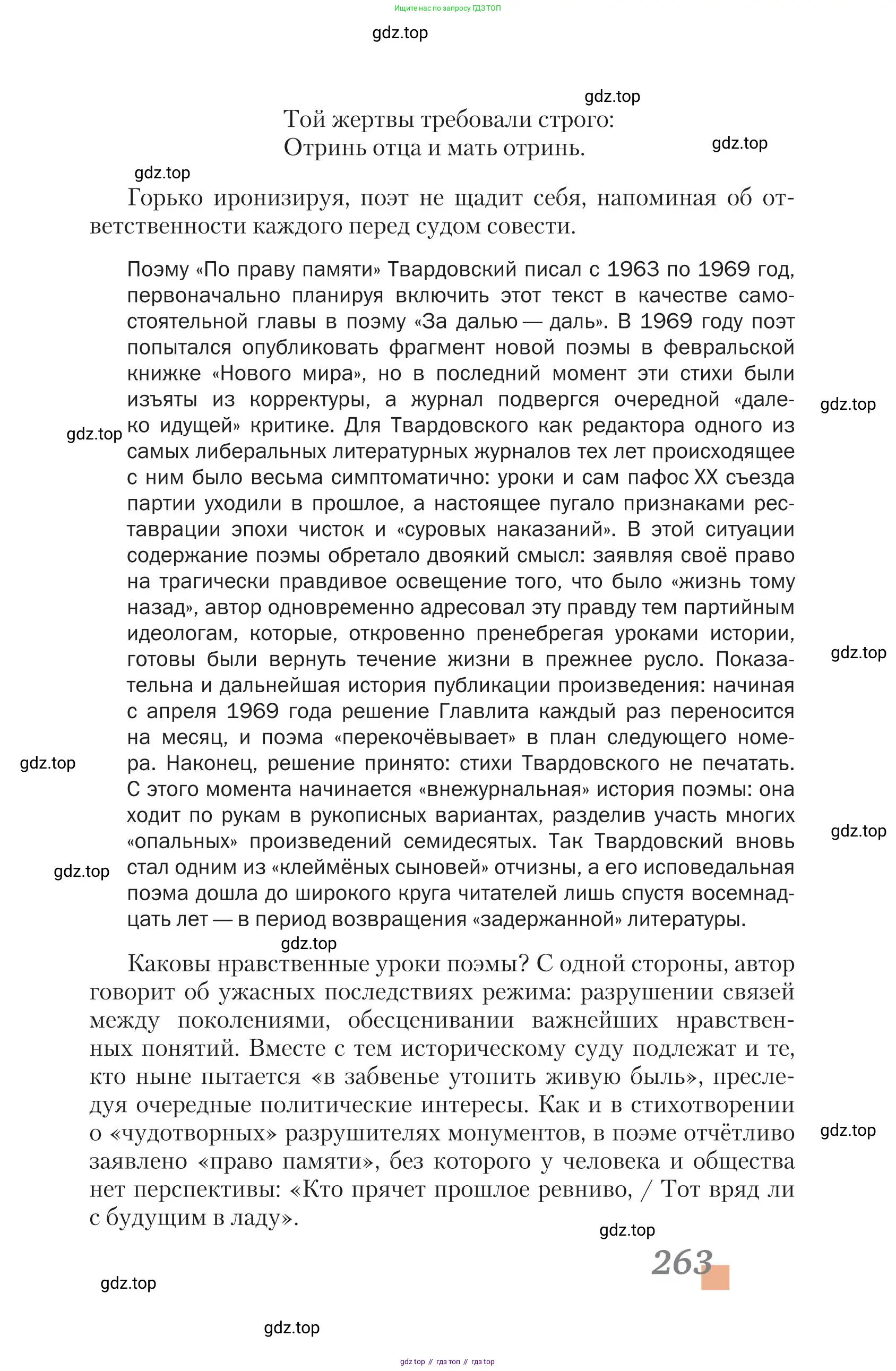 Литература, 11 класс Учебник, авторы: Зинин Сергей Александрович, Чалмаев Виктор Андреевич, издательство Русское слово, Москва, 2019, оранжевого цвета, Часть 1, страница 263
