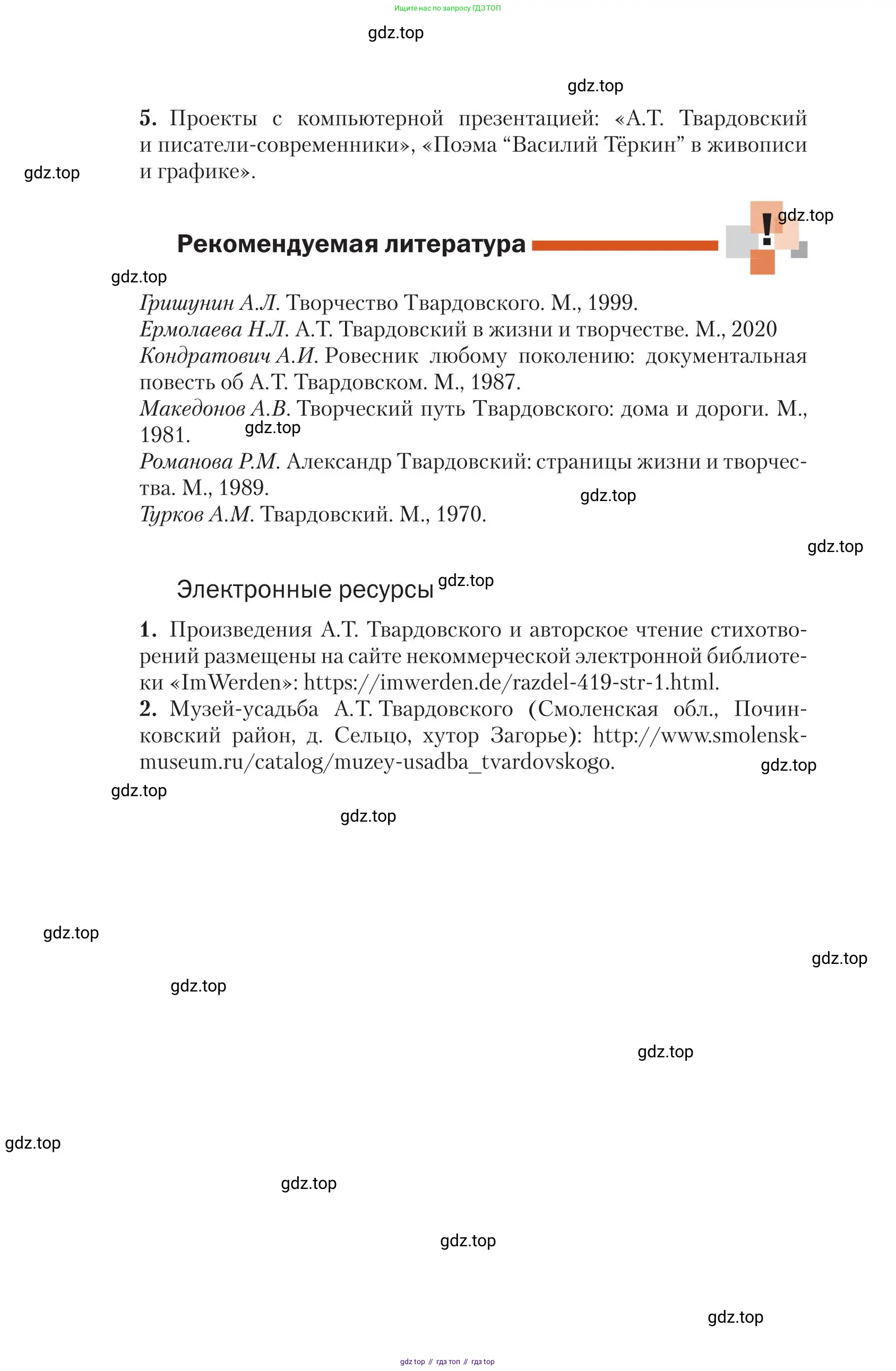 Литература, 11 класс Учебник, авторы: Зинин Сергей Александрович, Чалмаев Виктор Андреевич, издательство Русское слово, Москва, 2019, оранжевого цвета, Часть 2, страница 268