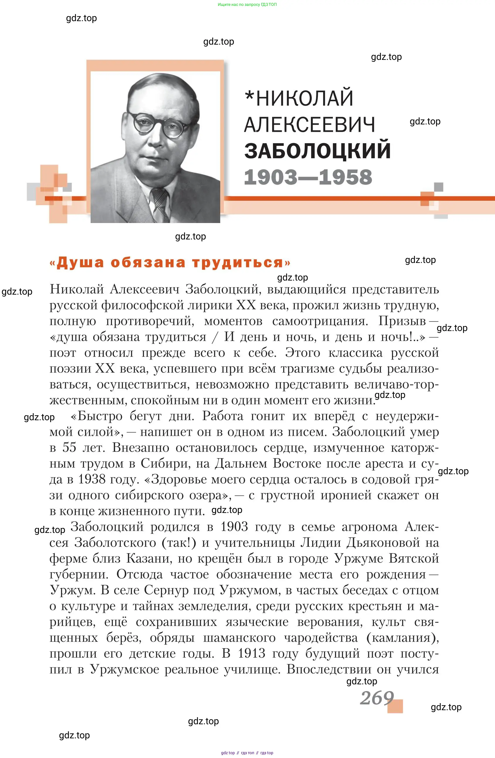 Литература, 11 класс Учебник, авторы: Зинин Сергей Александрович, Чалмаев Виктор Андреевич, издательство Русское слово, Москва, 2019, оранжевого цвета, Часть 2, страница 269