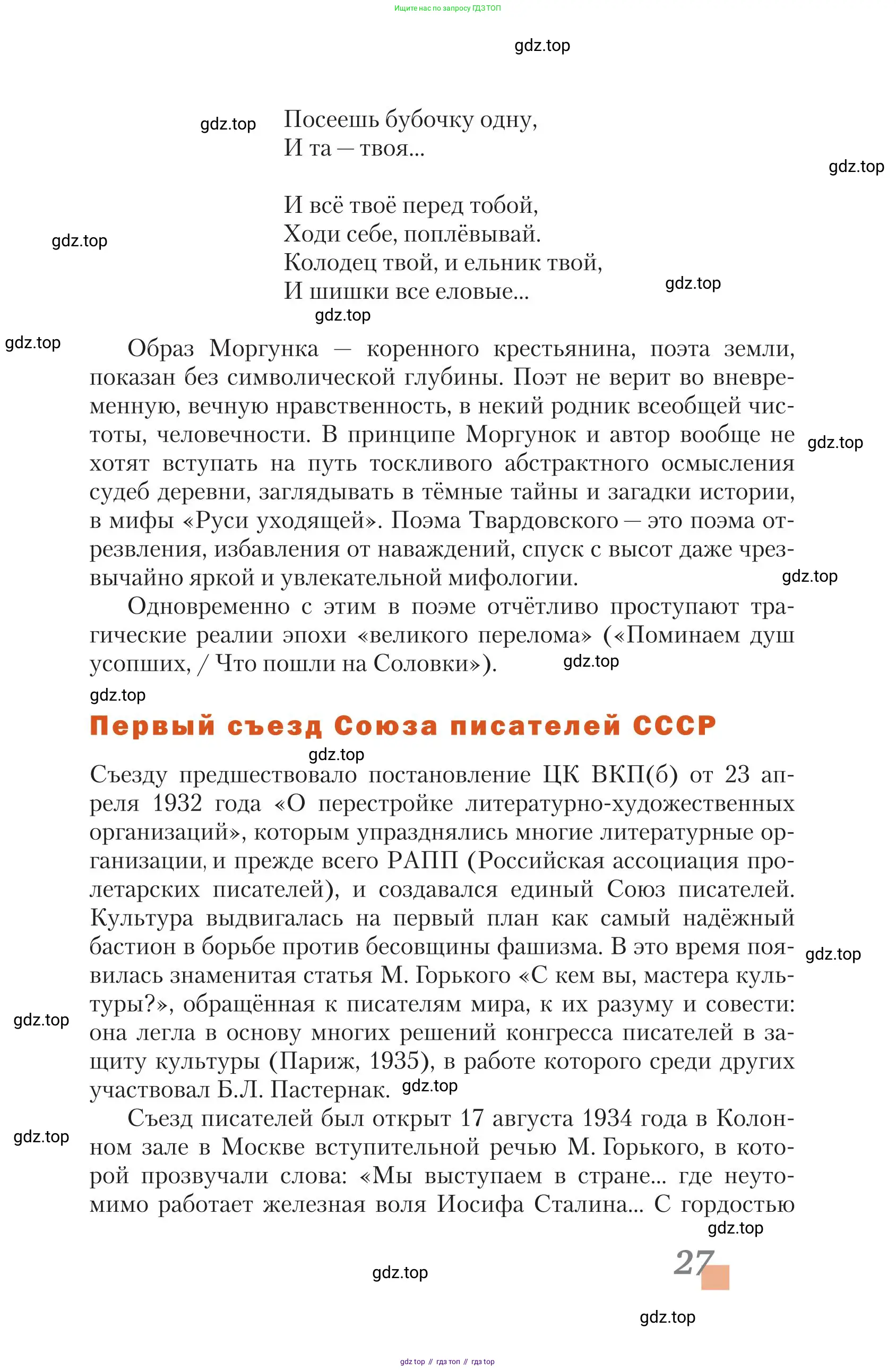 Литература, 11 класс Учебник, авторы: Зинин Сергей Александрович, Чалмаев Виктор Андреевич, издательство Русское слово, Москва, 2019, оранжевого цвета, Часть 2, страница 27