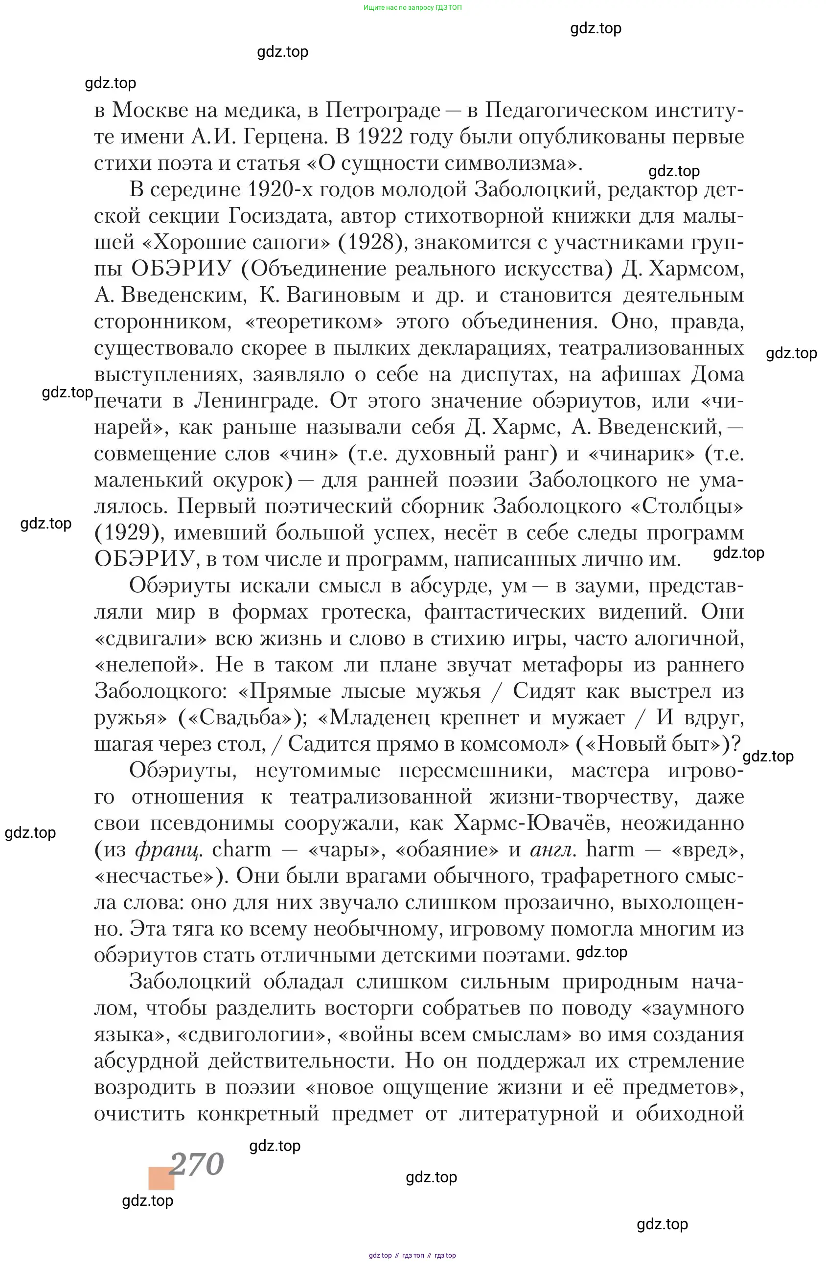 Литература, 11 класс Учебник, авторы: Зинин Сергей Александрович, Чалмаев Виктор Андреевич, издательство Русское слово, Москва, 2019, оранжевого цвета, страница 270