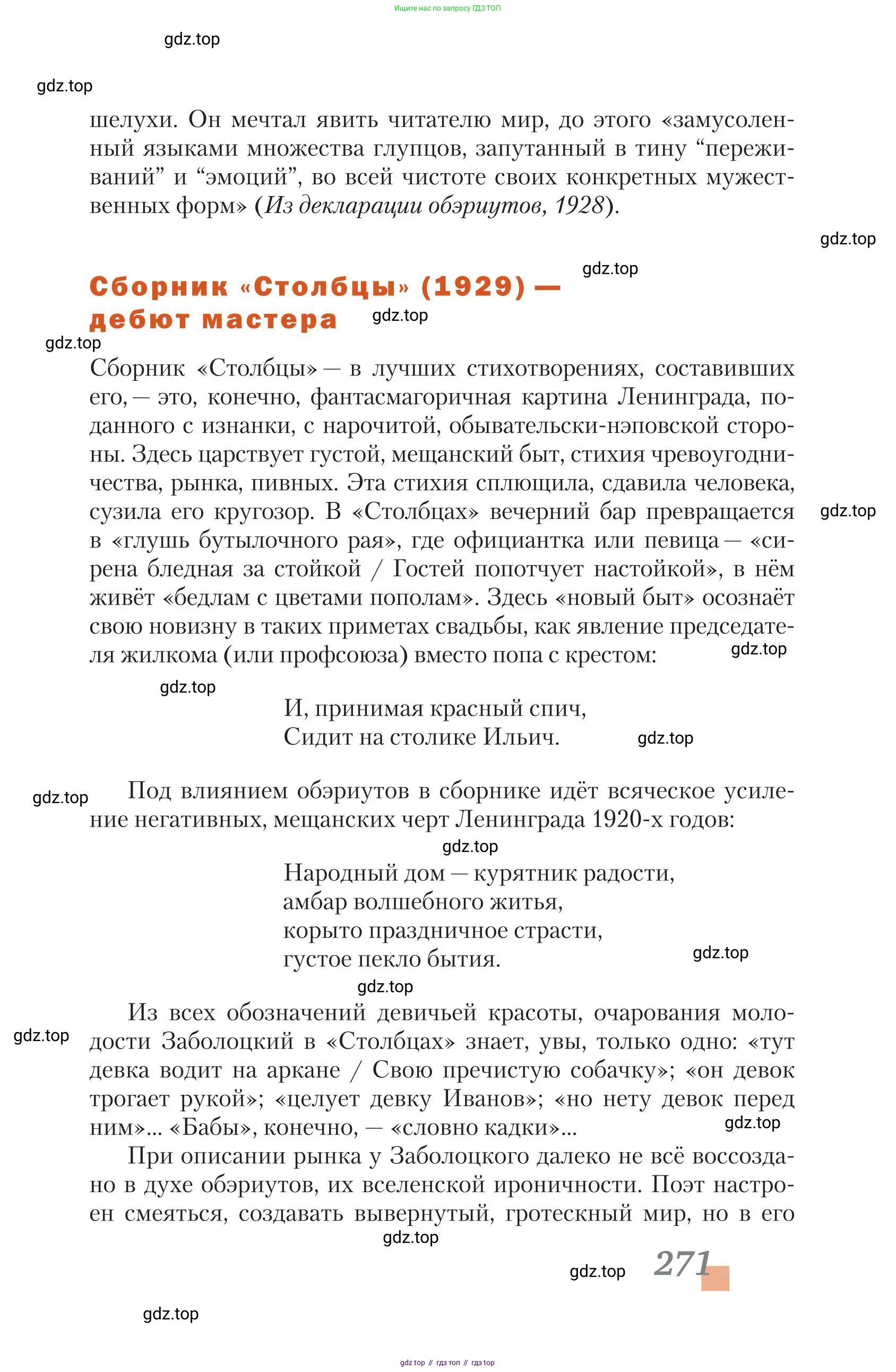 Литература, 11 класс Учебник, авторы: Зинин Сергей Александрович, Чалмаев Виктор Андреевич, издательство Русское слово, Москва, 2019, оранжевого цвета, Часть 2, страница 271