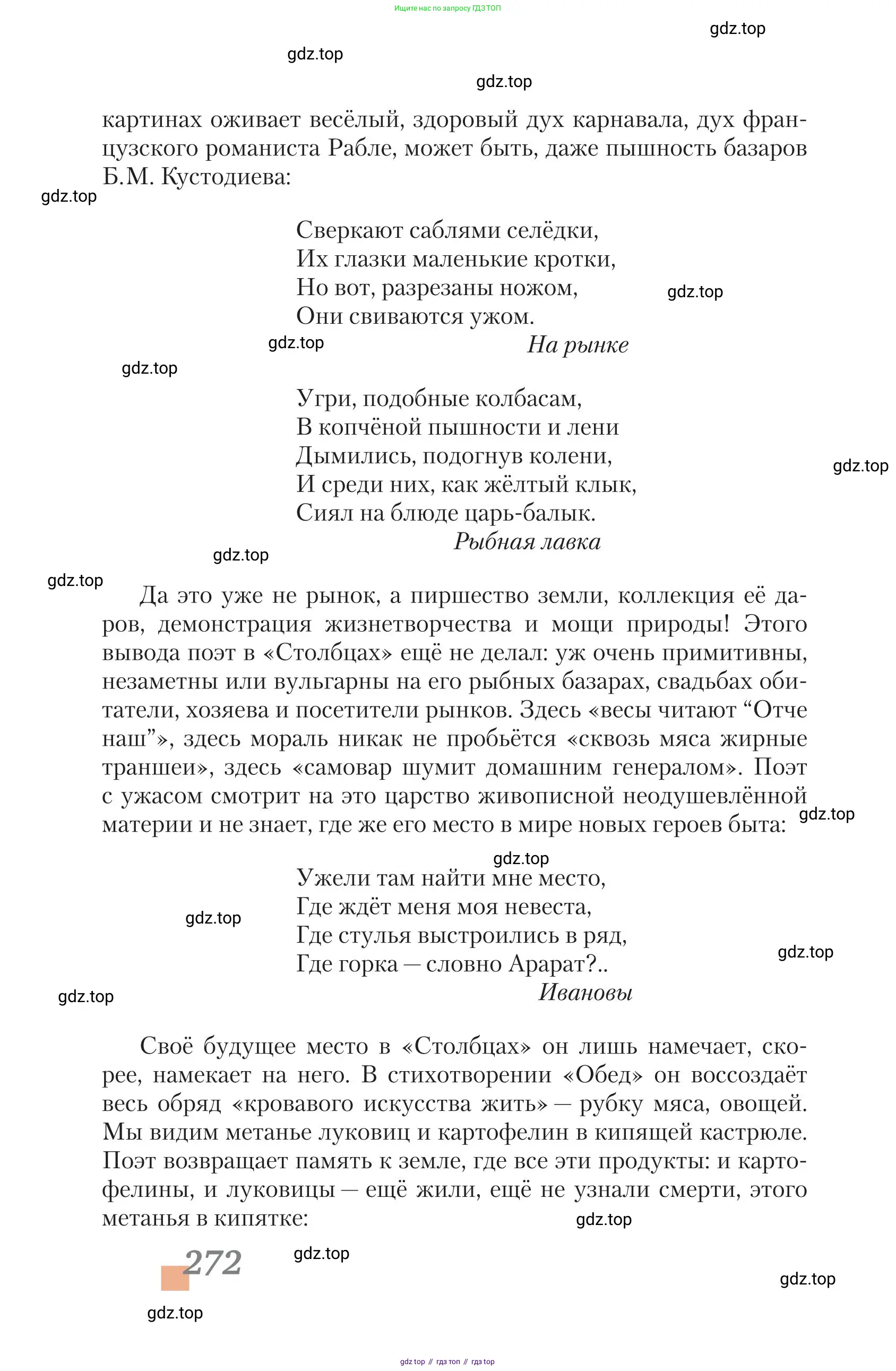 Литература, 11 класс Учебник, авторы: Зинин Сергей Александрович, Чалмаев Виктор Андреевич, издательство Русское слово, Москва, 2019, оранжевого цвета, страница 272