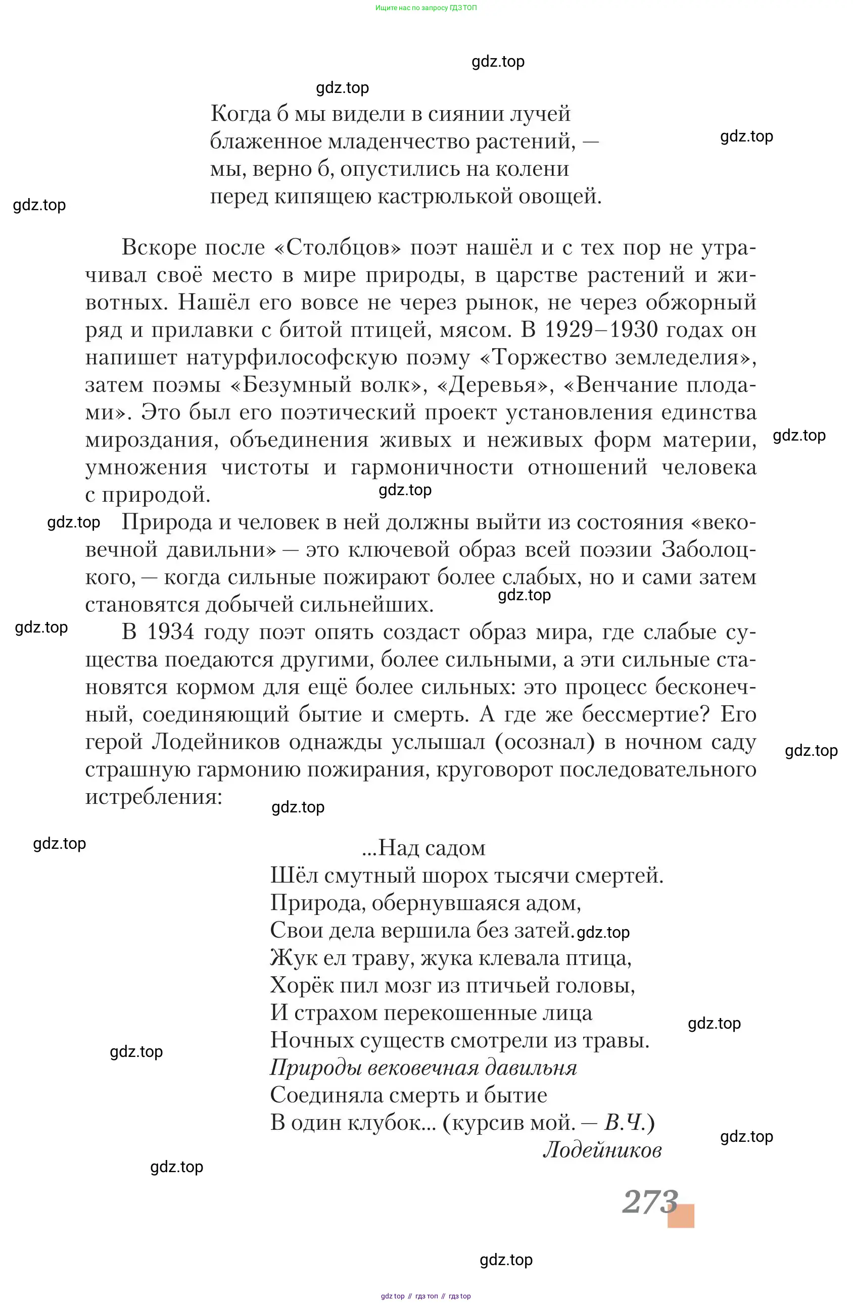Литература, 11 класс Учебник, авторы: Зинин Сергей Александрович, Чалмаев Виктор Андреевич, издательство Русское слово, Москва, 2019, оранжевого цвета, страница 273
