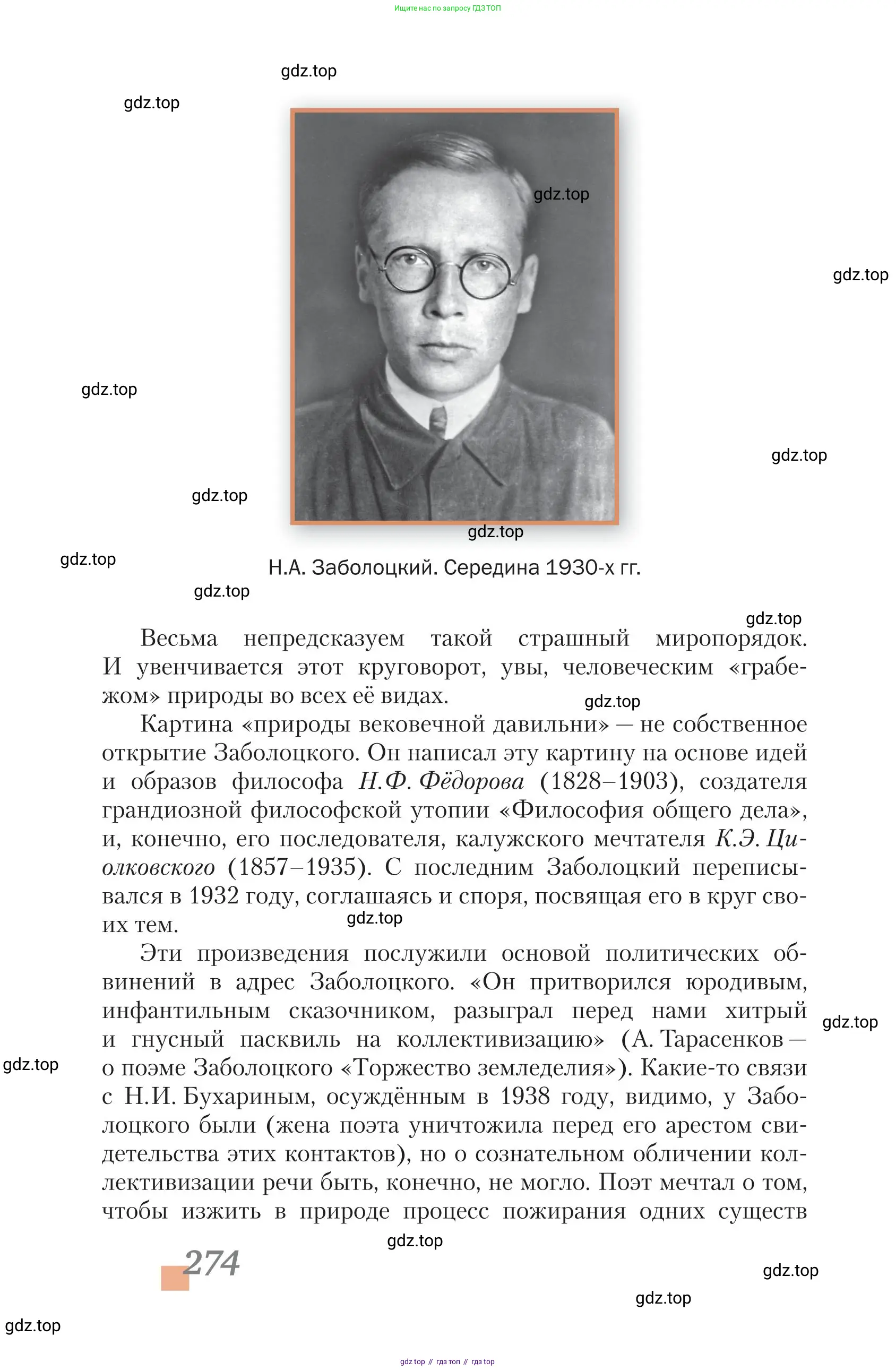 Литература, 11 класс Учебник, авторы: Зинин Сергей Александрович, Чалмаев Виктор Андреевич, издательство Русское слово, Москва, 2019, оранжевого цвета, страница 274