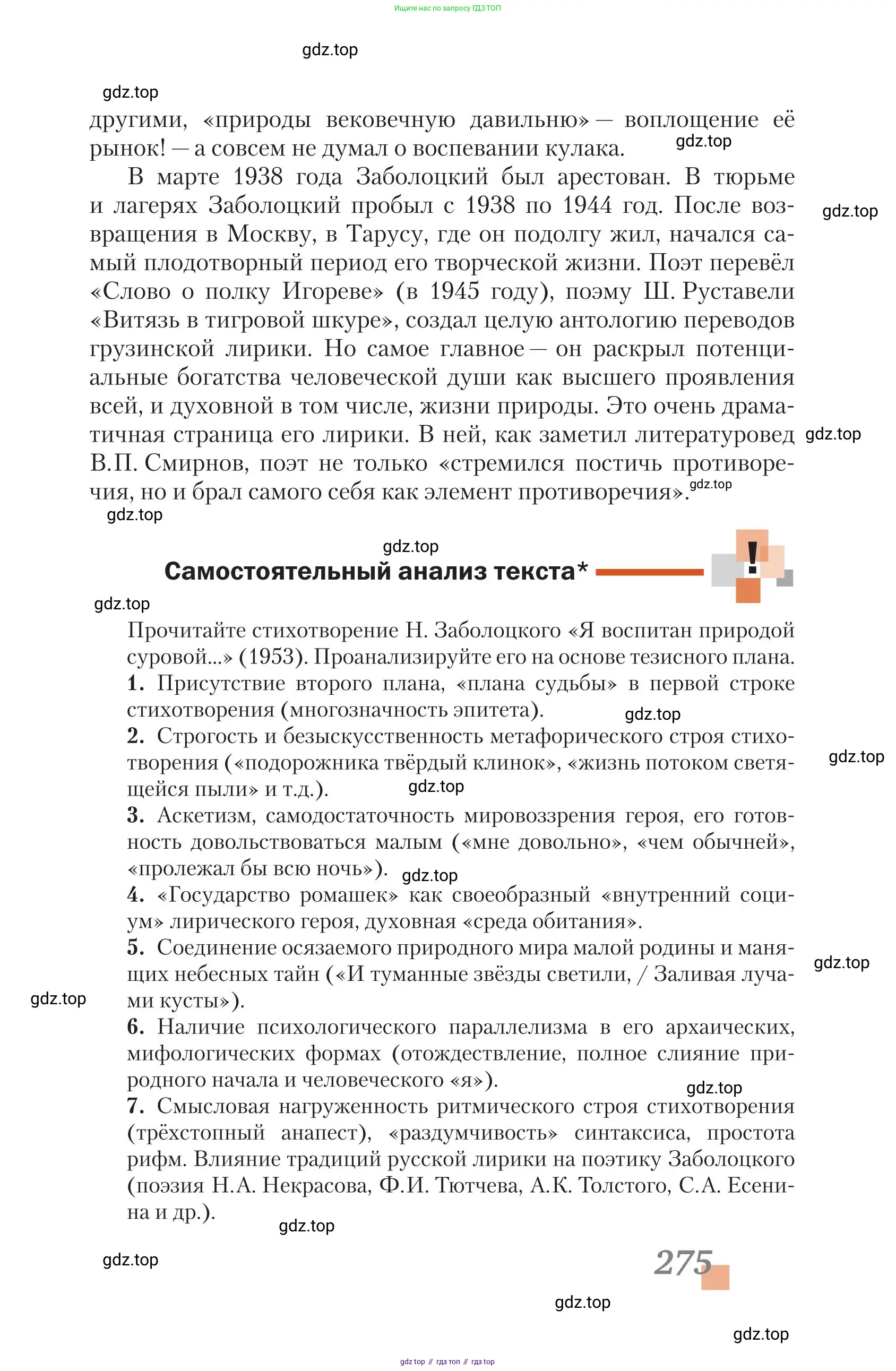 Литература, 11 класс Учебник, авторы: Зинин Сергей Александрович, Чалмаев Виктор Андреевич, издательство Русское слово, Москва, 2019, оранжевого цвета, Часть 2, страница 275