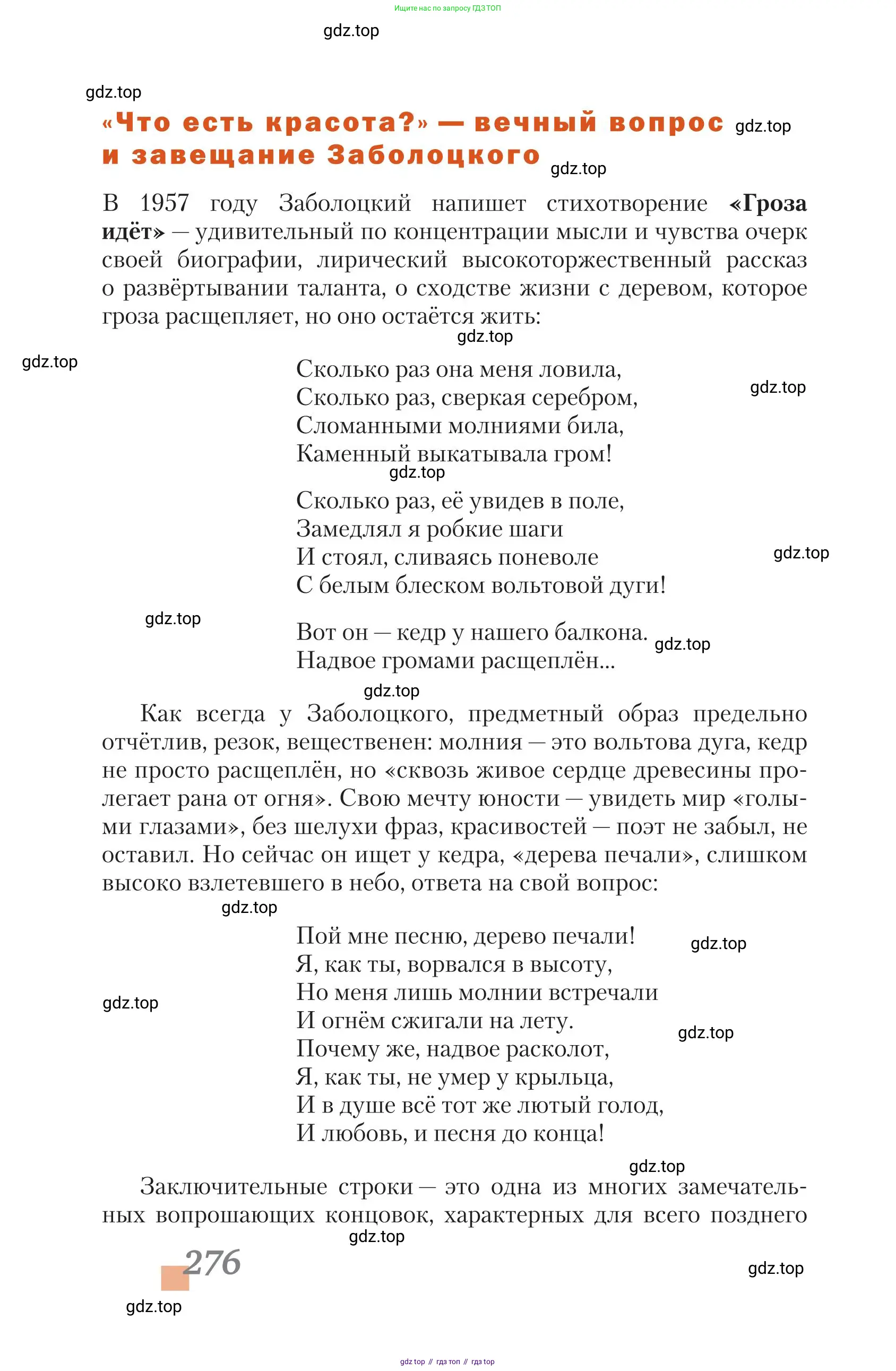 Литература, 11 класс Учебник, авторы: Зинин Сергей Александрович, Чалмаев Виктор Андреевич, издательство Русское слово, Москва, 2019, оранжевого цвета, Часть 2, страница 276