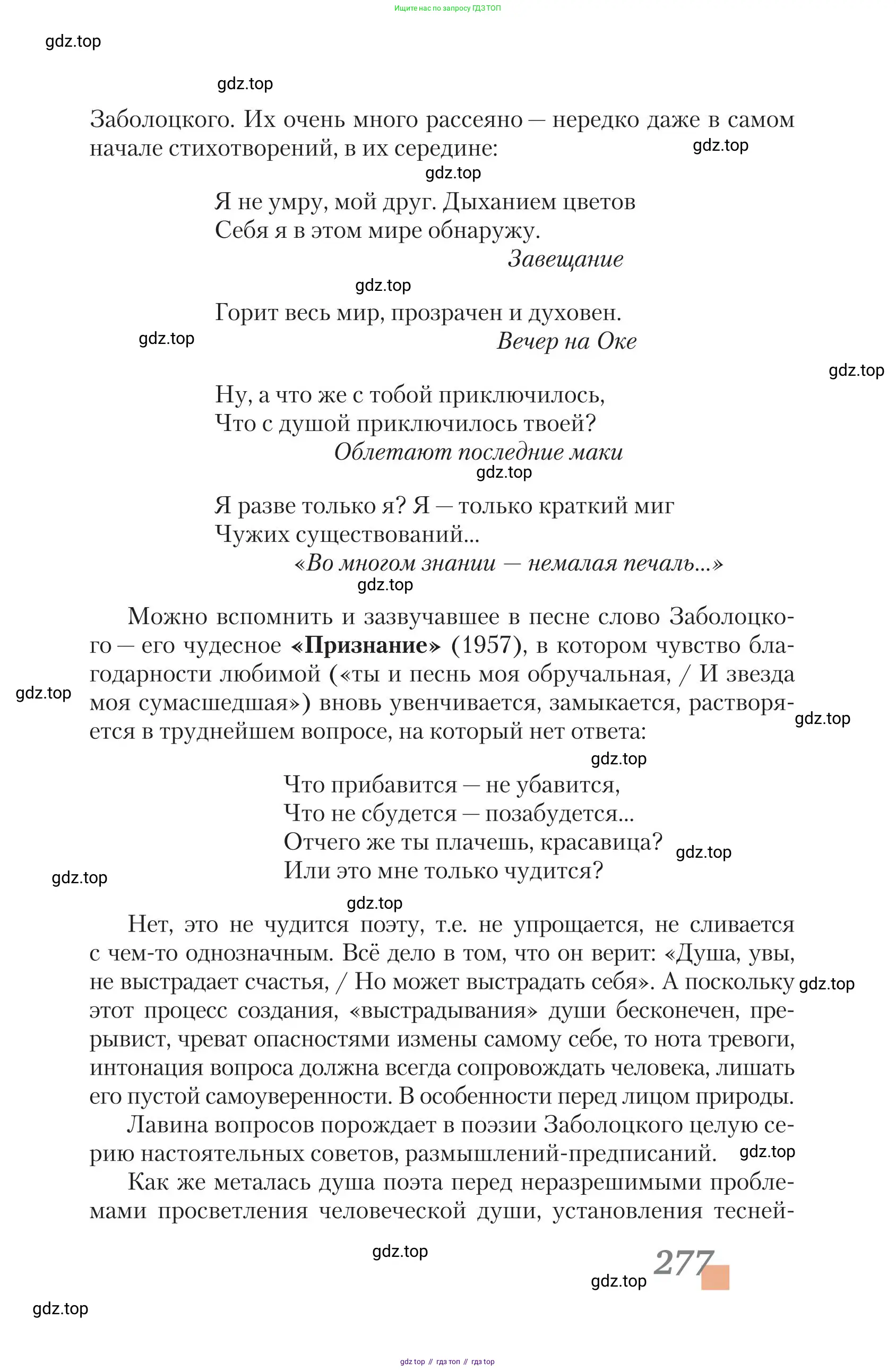 Литература, 11 класс Учебник, авторы: Зинин Сергей Александрович, Чалмаев Виктор Андреевич, издательство Русское слово, Москва, 2019, оранжевого цвета, страница 277