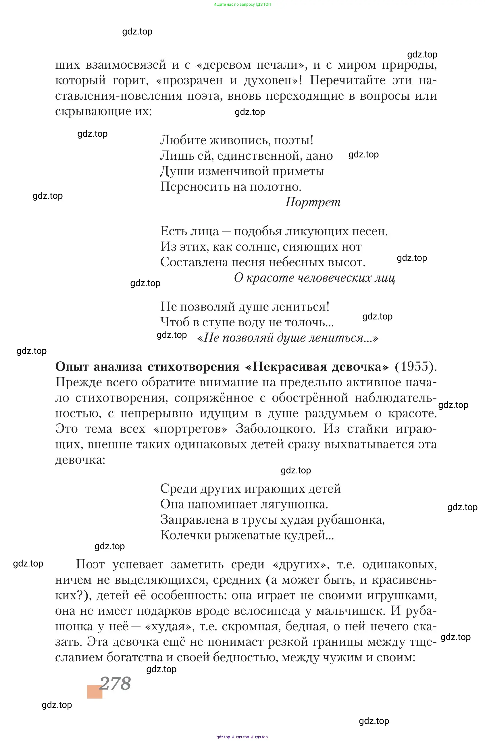 Литература, 11 класс Учебник, авторы: Зинин Сергей Александрович, Чалмаев Виктор Андреевич, издательство Русское слово, Москва, 2019, оранжевого цвета, Часть 2, страница 278