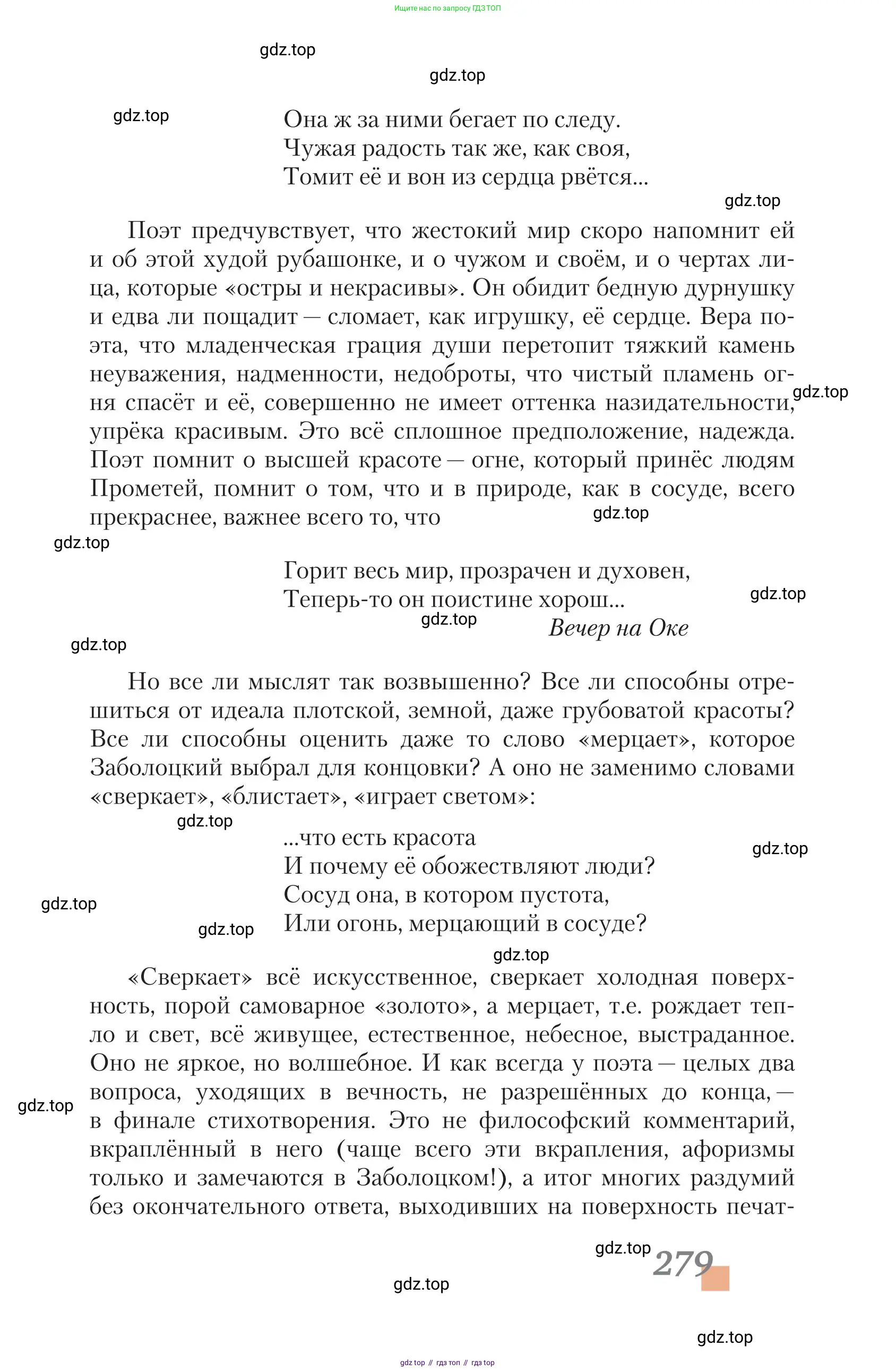Литература, 11 класс Учебник, авторы: Зинин Сергей Александрович, Чалмаев Виктор Андреевич, издательство Русское слово, Москва, 2019, оранжевого цвета, страница 279