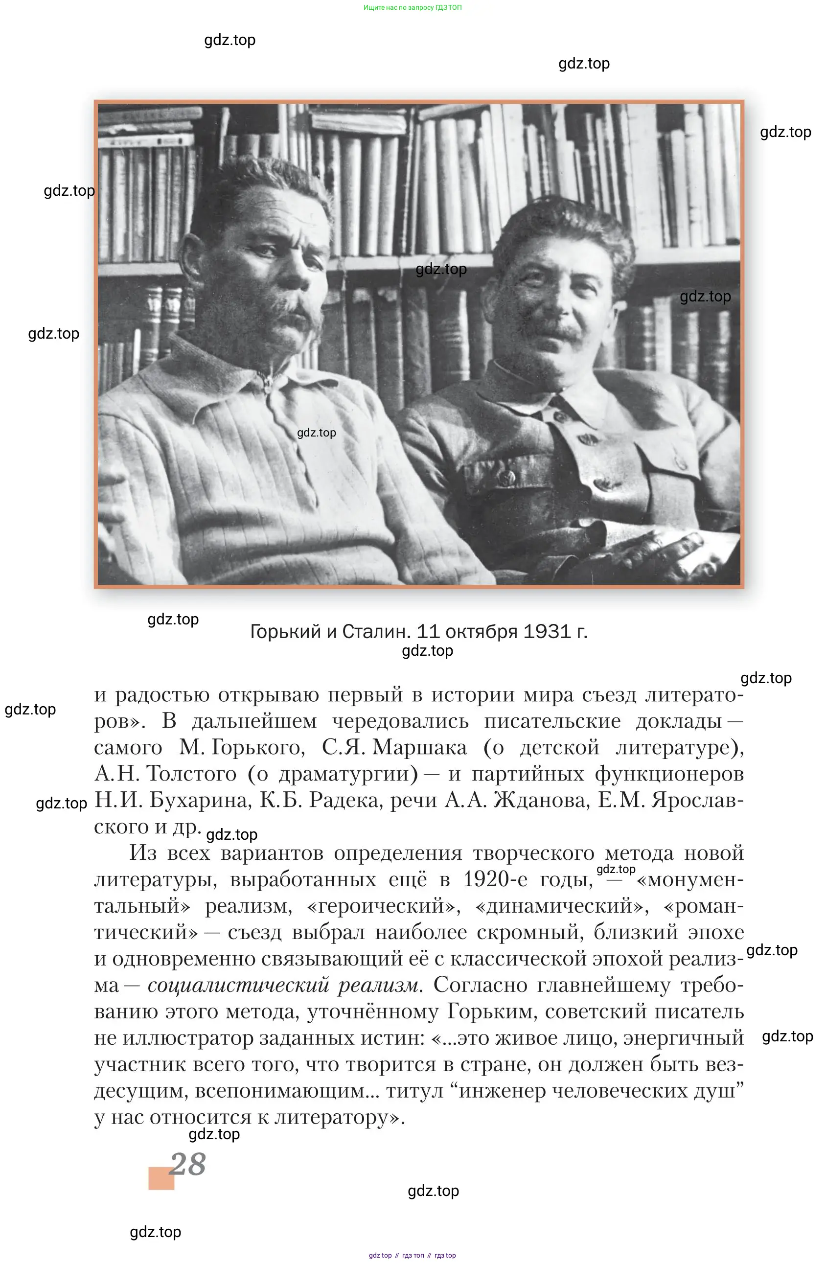 Литература, 11 класс Учебник, авторы: Зинин Сергей Александрович, Чалмаев Виктор Андреевич, издательство Русское слово, Москва, 2019, оранжевого цвета, страница 28