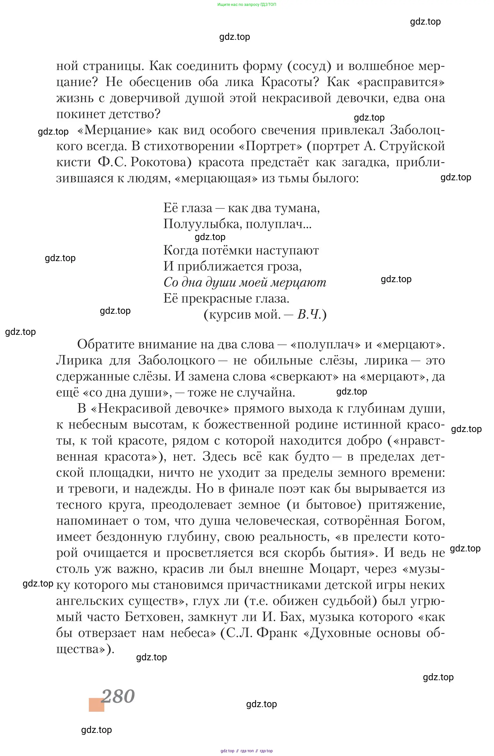 Литература, 11 класс Учебник, авторы: Зинин Сергей Александрович, Чалмаев Виктор Андреевич, издательство Русское слово, Москва, 2019, оранжевого цвета, страница 280