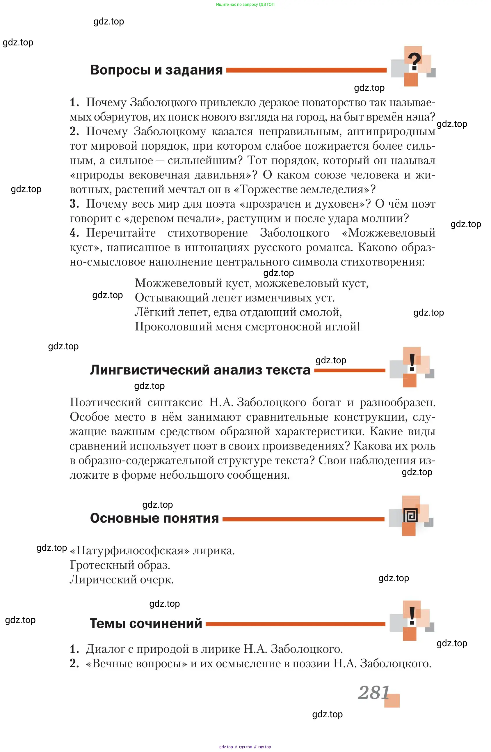 Литература, 11 класс Учебник, авторы: Зинин Сергей Александрович, Чалмаев Виктор Андреевич, издательство Русское слово, Москва, 2019, оранжевого цвета, Часть 1, страница 281