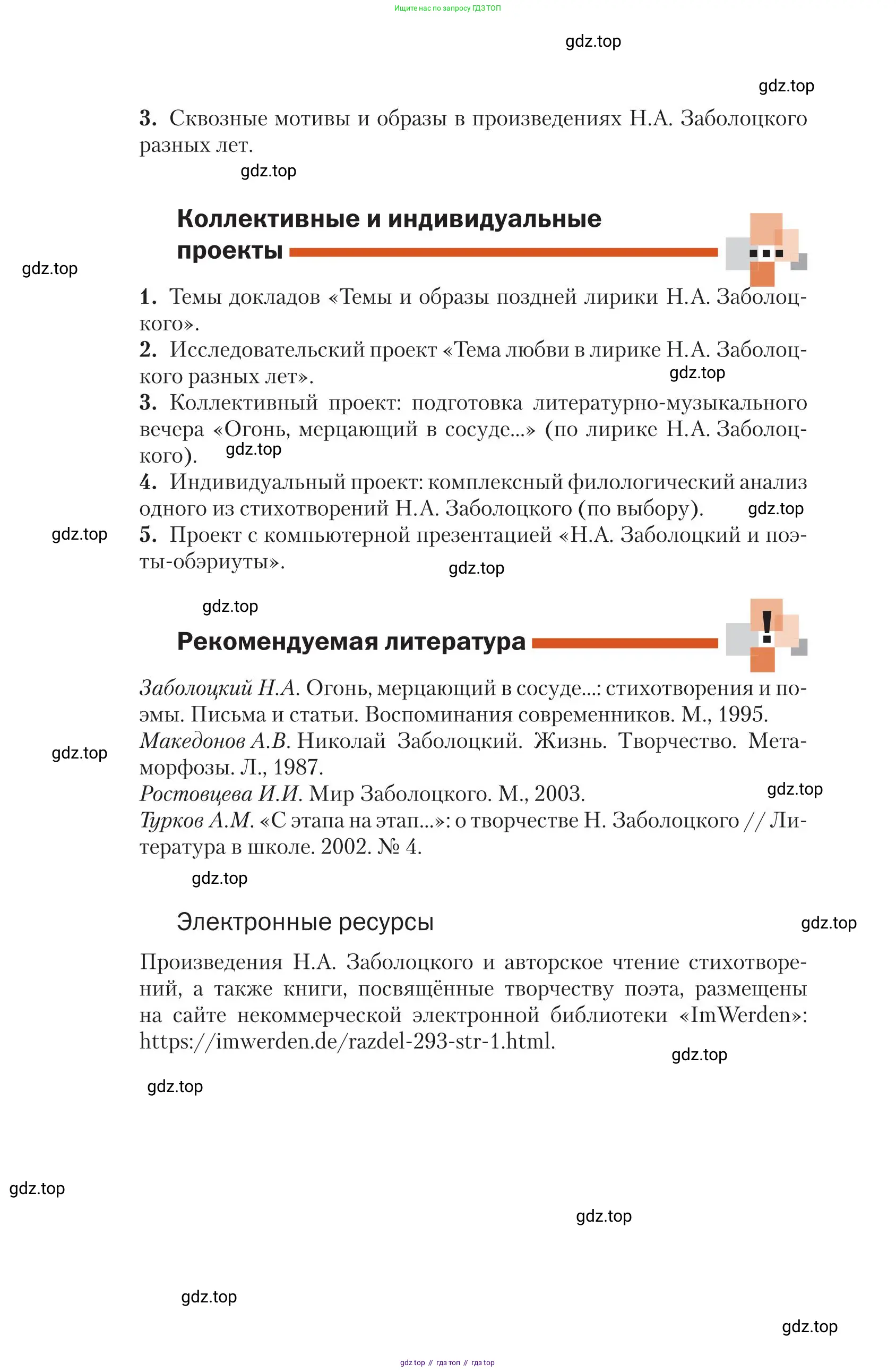 Литература, 11 класс Учебник, авторы: Зинин Сергей Александрович, Чалмаев Виктор Андреевич, издательство Русское слово, Москва, 2019, оранжевого цвета, Часть 2, страница 282