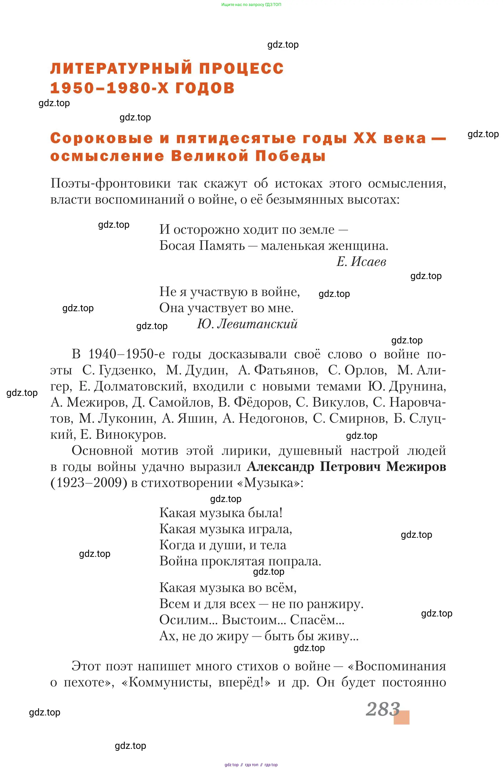 Литература, 11 класс Учебник, авторы: Зинин Сергей Александрович, Чалмаев Виктор Андреевич, издательство Русское слово, Москва, 2019, оранжевого цвета, Часть 2, страница 283
