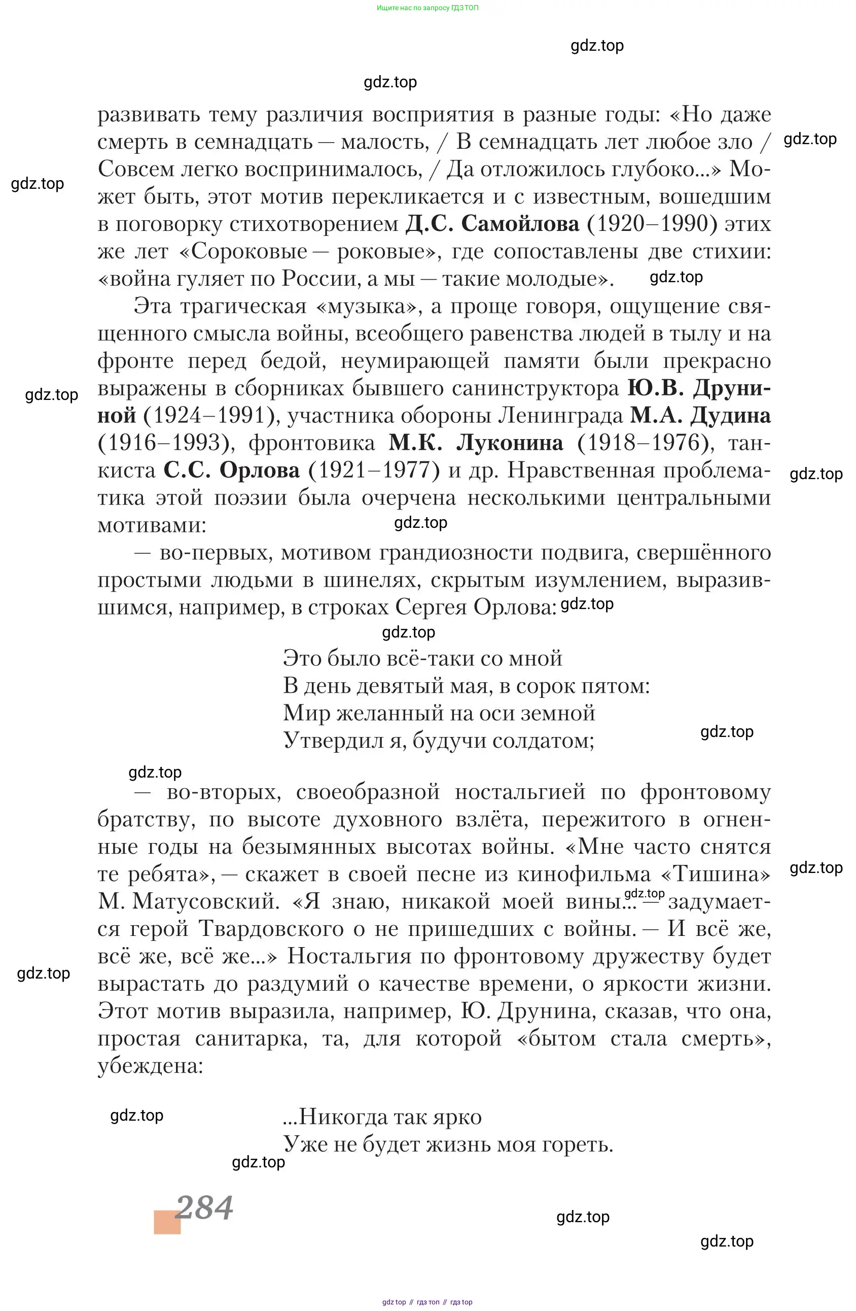Литература, 11 класс Учебник, авторы: Зинин Сергей Александрович, Чалмаев Виктор Андреевич, издательство Русское слово, Москва, 2019, оранжевого цвета, Часть 1, страница 284