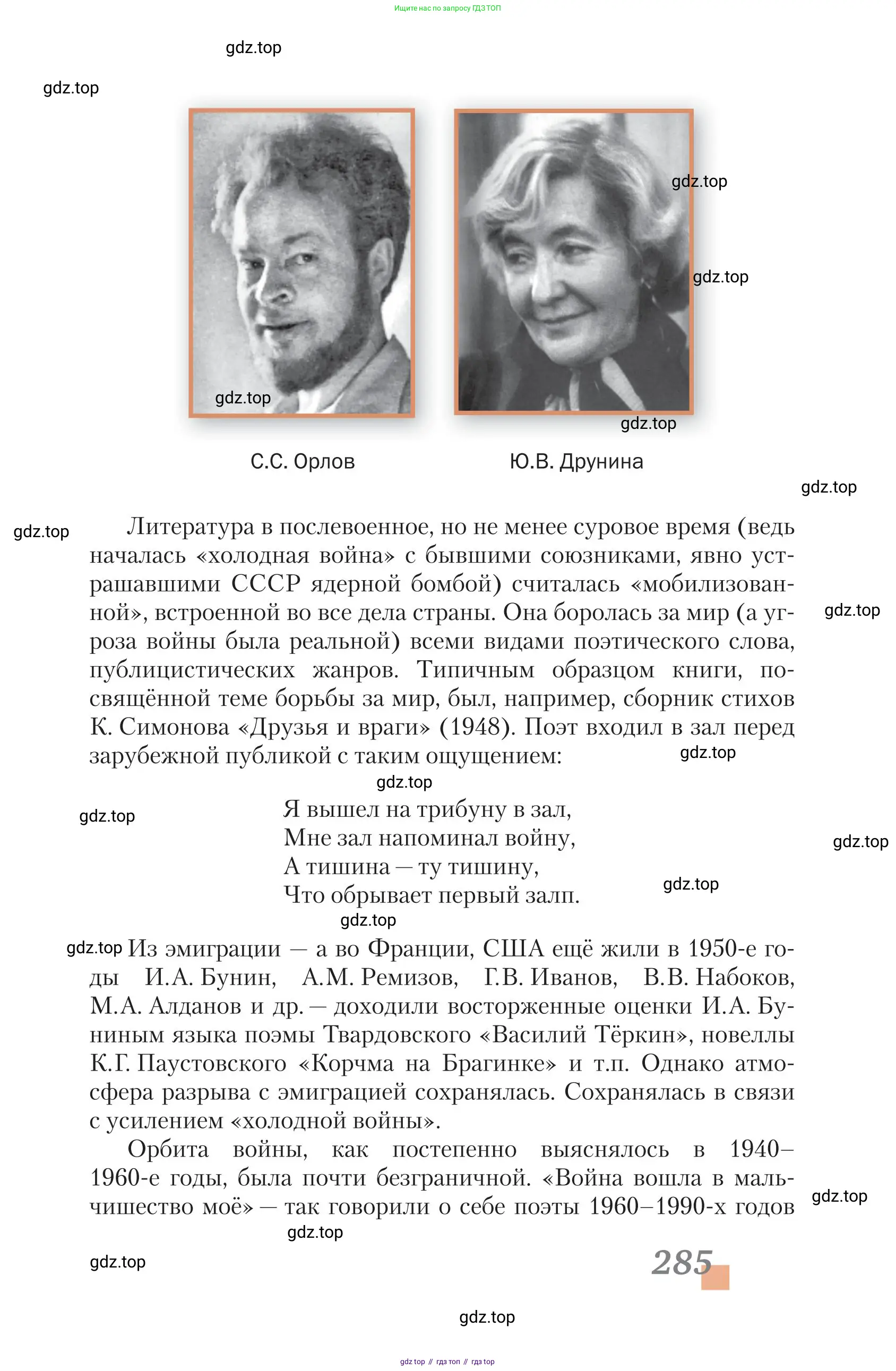 Литература, 11 класс Учебник, авторы: Зинин Сергей Александрович, Чалмаев Виктор Андреевич, издательство Русское слово, Москва, 2019, оранжевого цвета, Часть 1, страница 285