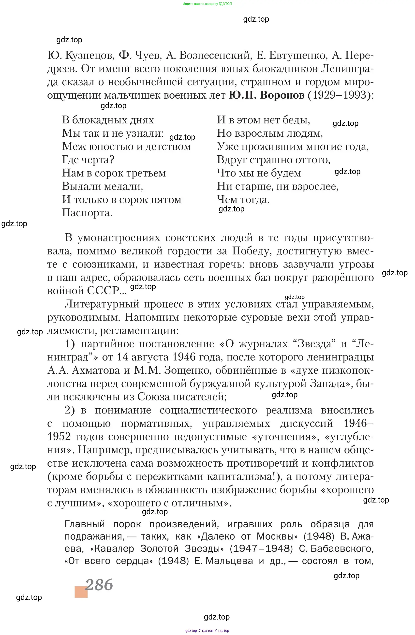 Литература, 11 класс Учебник, авторы: Зинин Сергей Александрович, Чалмаев Виктор Андреевич, издательство Русское слово, Москва, 2019, оранжевого цвета, Часть 1, страница 286